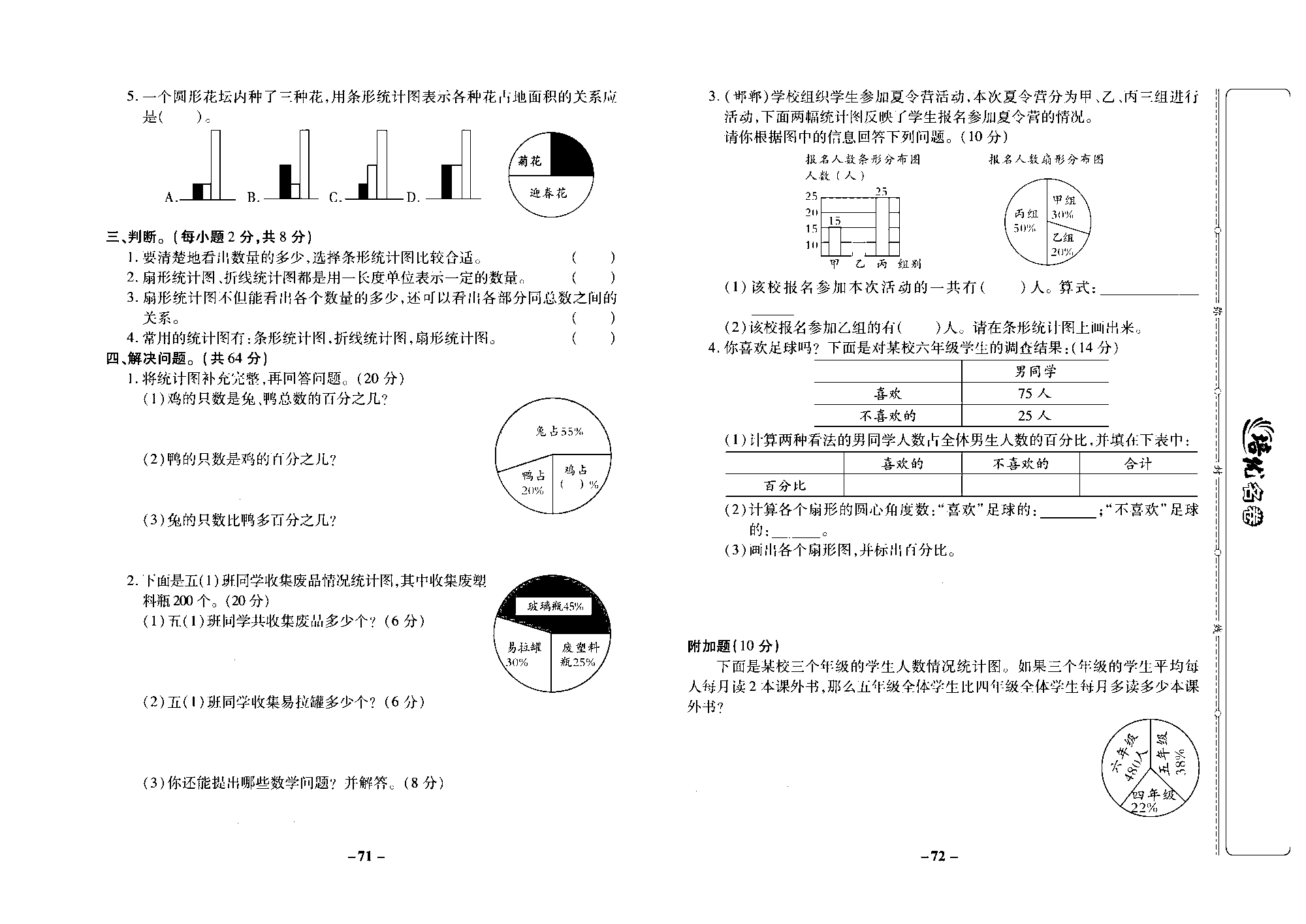 培优名卷六年级上册数学冀教版去答案版_部分18.pdf