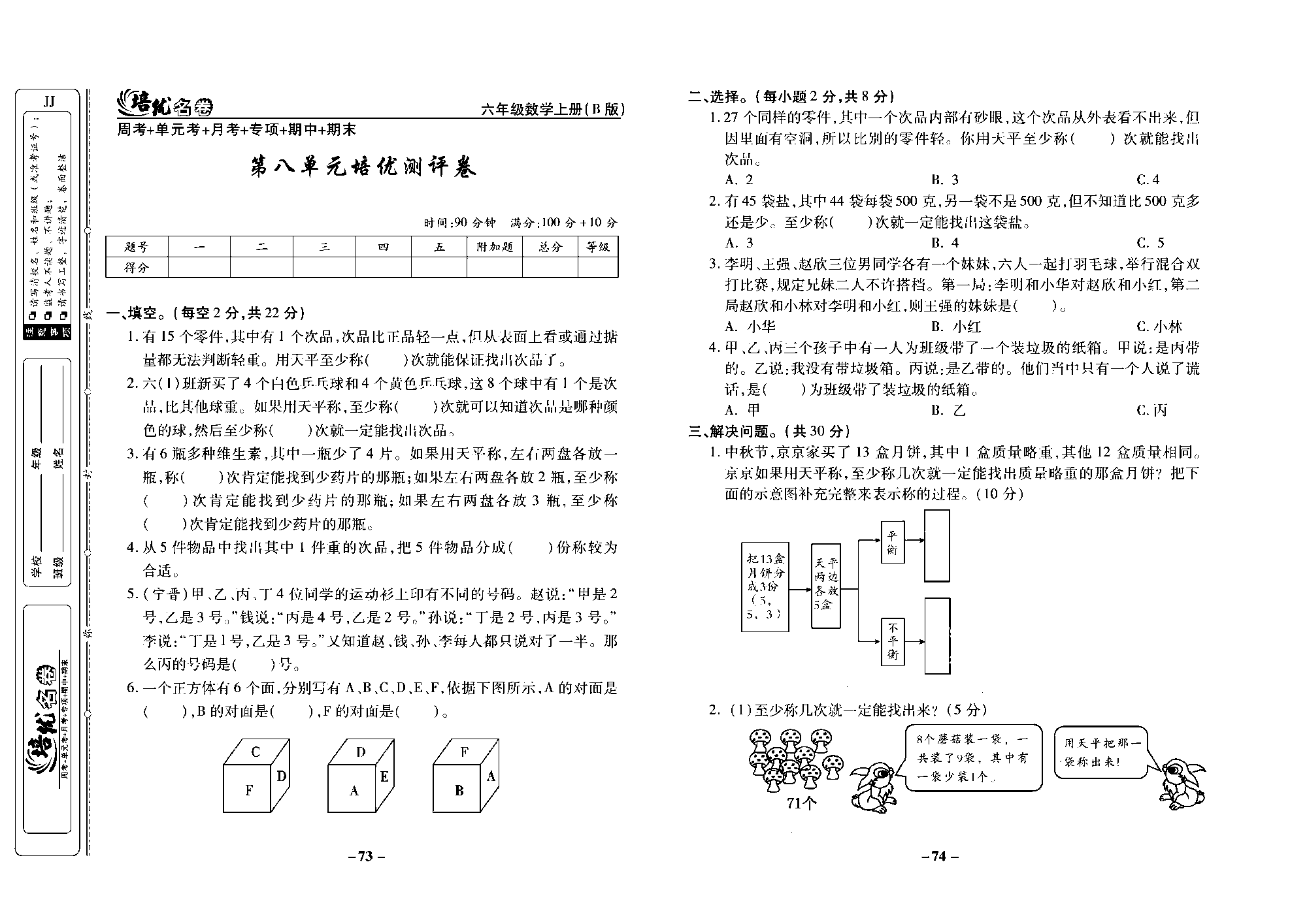 培优名卷六年级上册数学冀教版去答案版_部分19.pdf