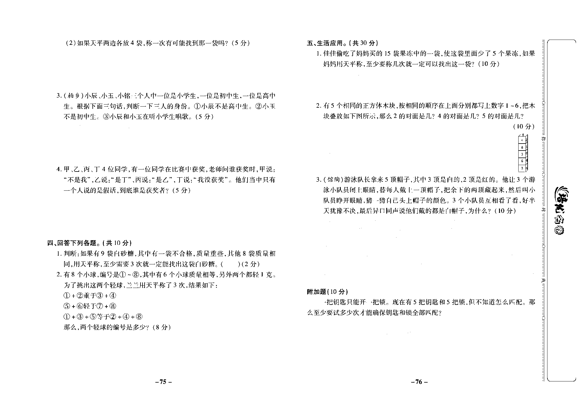 培优名卷六年级上册数学冀教版去答案版_部分19.pdf