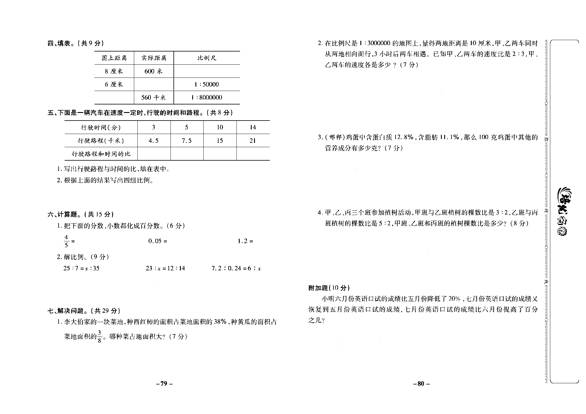 培优名卷六年级上册数学冀教版去答案版_部分20.pdf