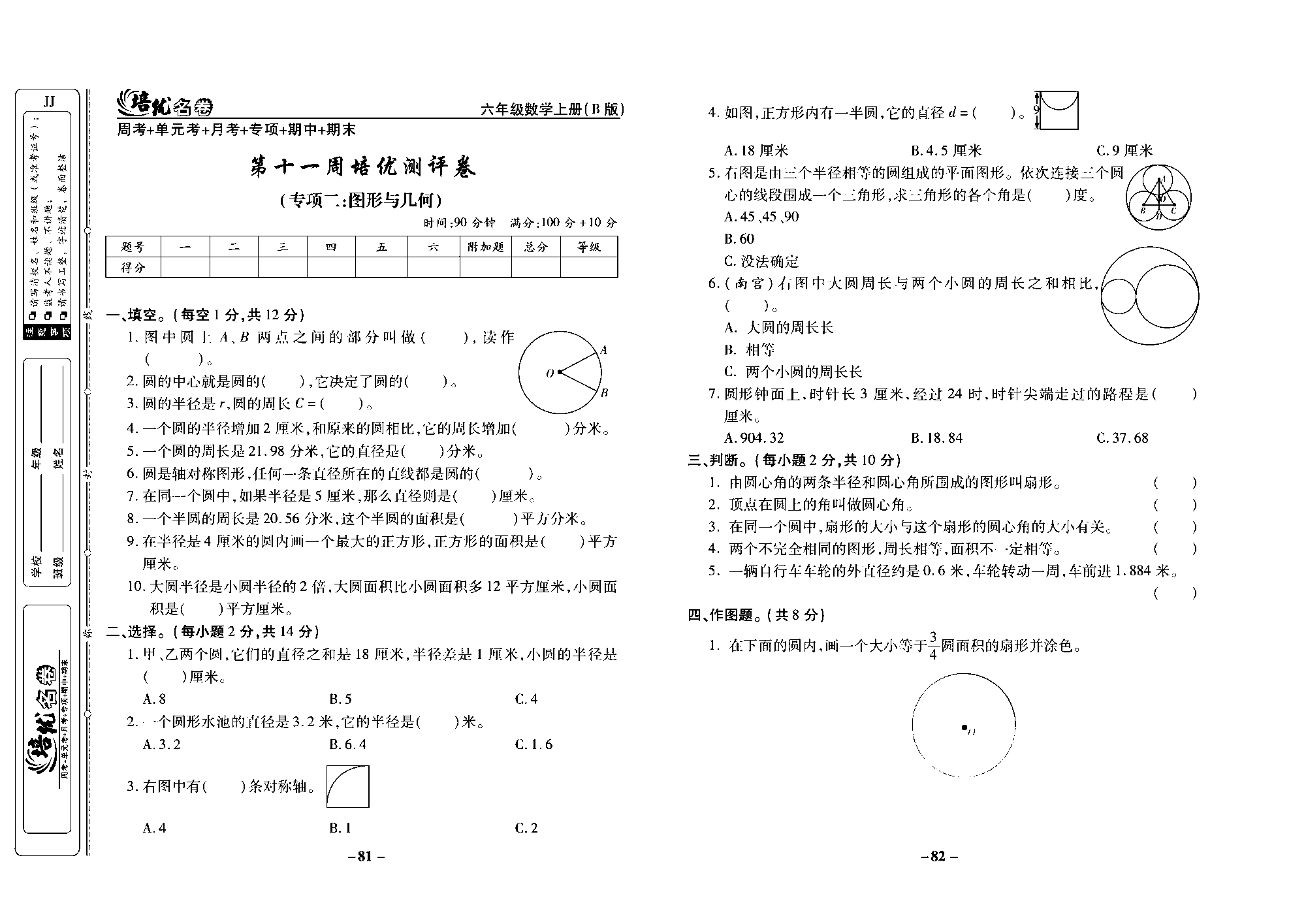 培优名卷六年级上册数学冀教版去答案版_部分21.pdf