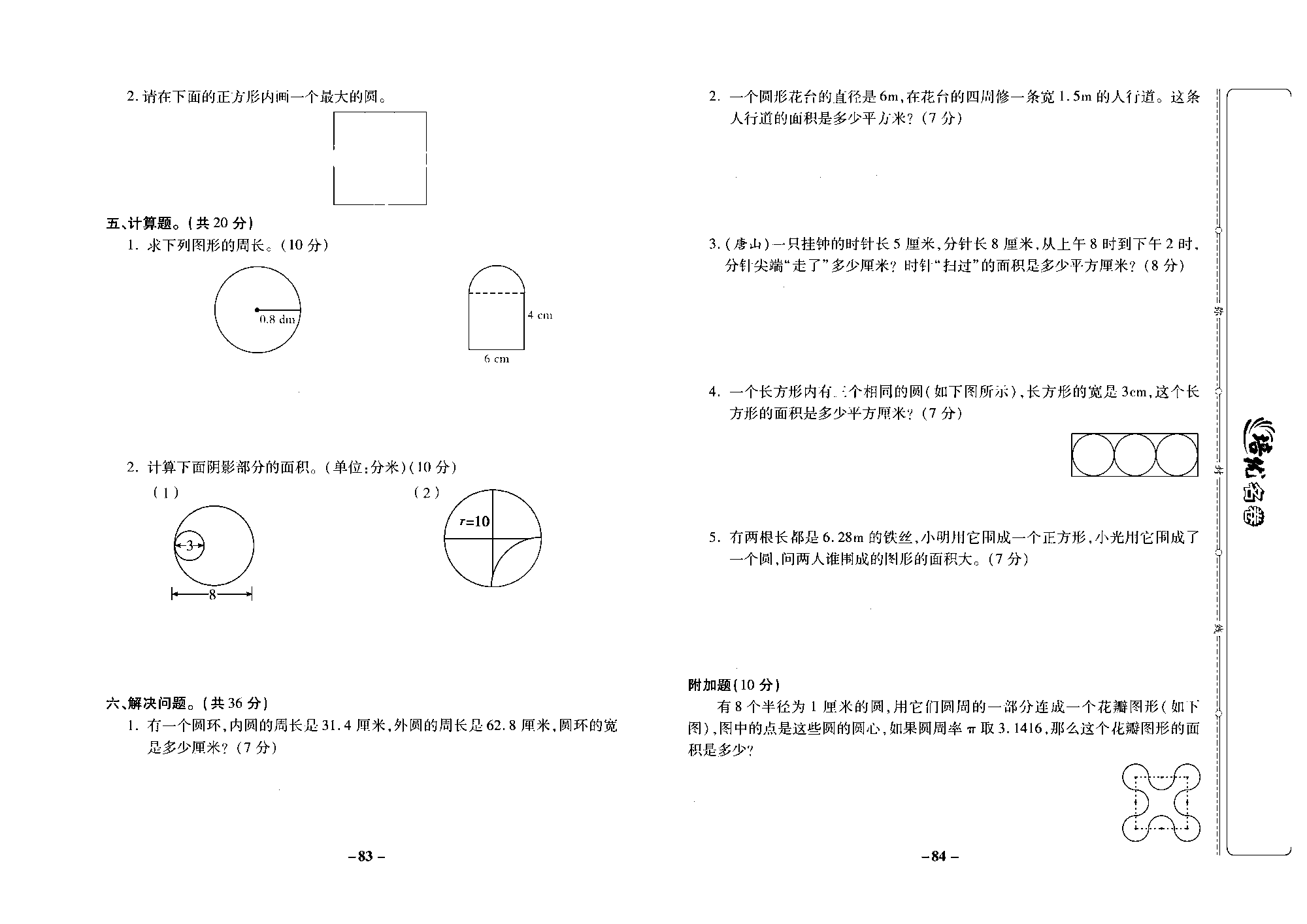 培优名卷六年级上册数学冀教版去答案版_部分21.pdf