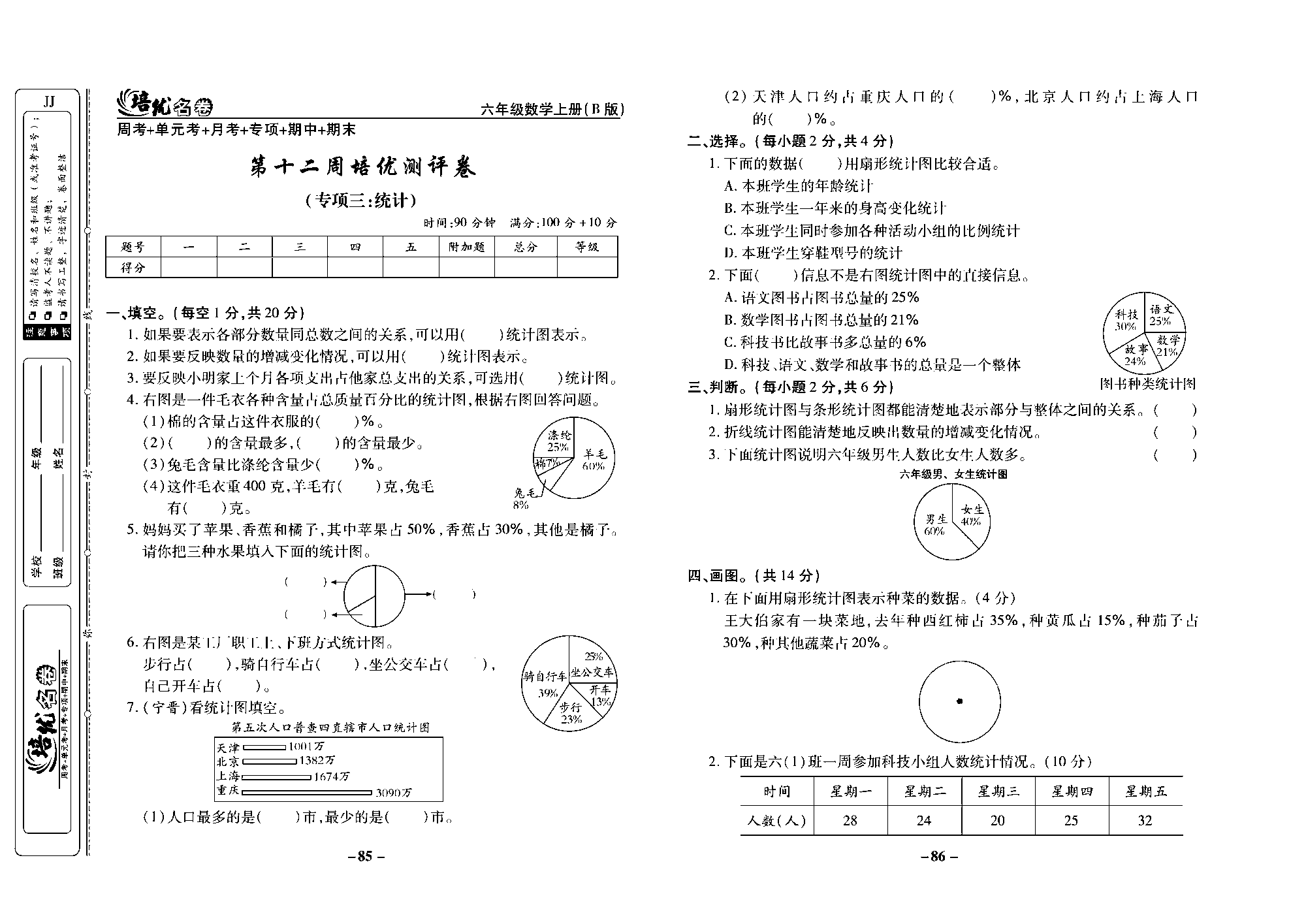 培优名卷六年级上册数学冀教版去答案版_部分22.pdf