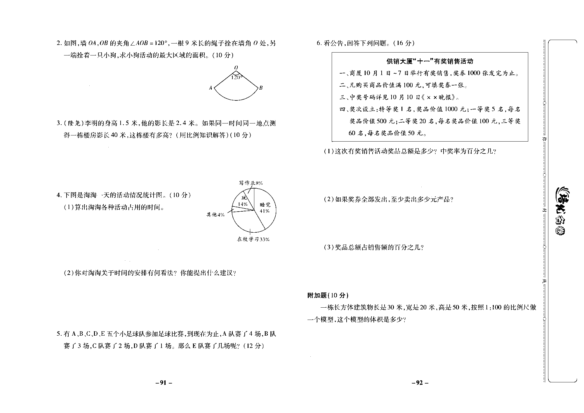 培优名卷六年级上册数学冀教版去答案版_部分23.pdf