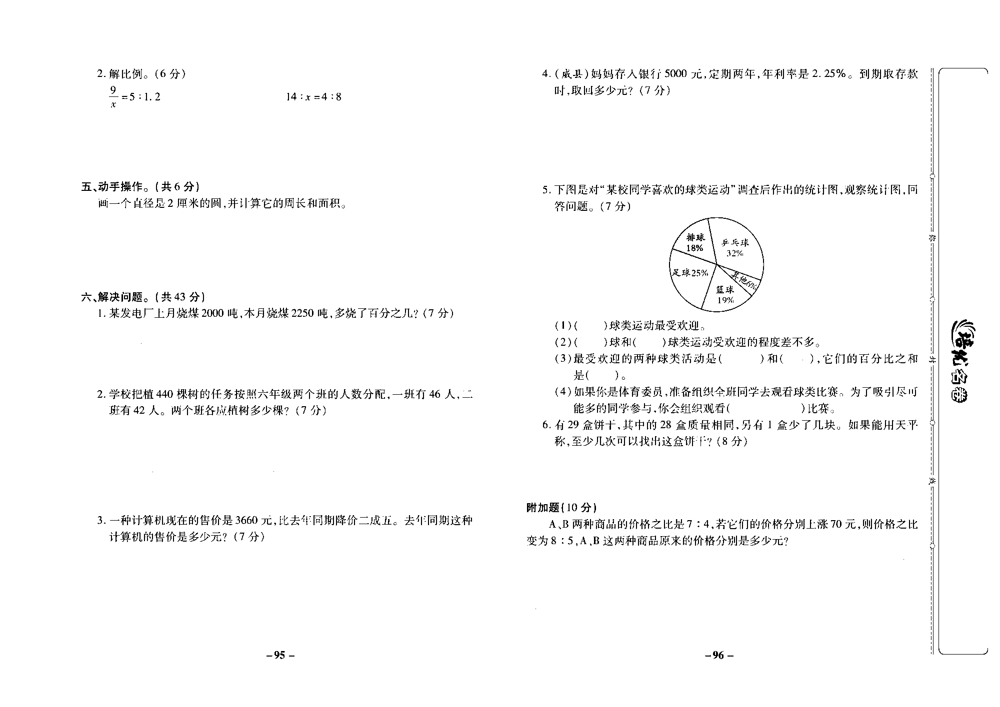 培优名卷六年级上册数学冀教版去答案版_部分24.pdf