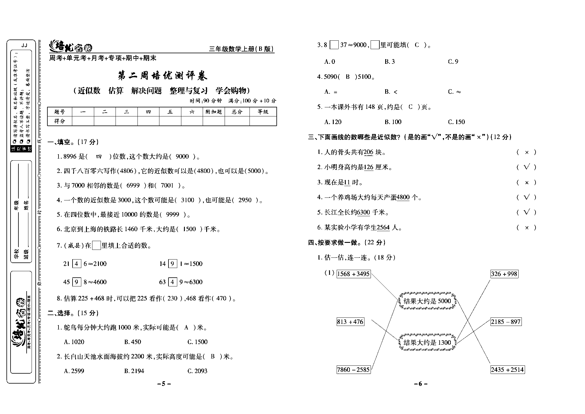 培优名卷三年级上册数学冀教版教师用书（含答案）_部分2.pdf