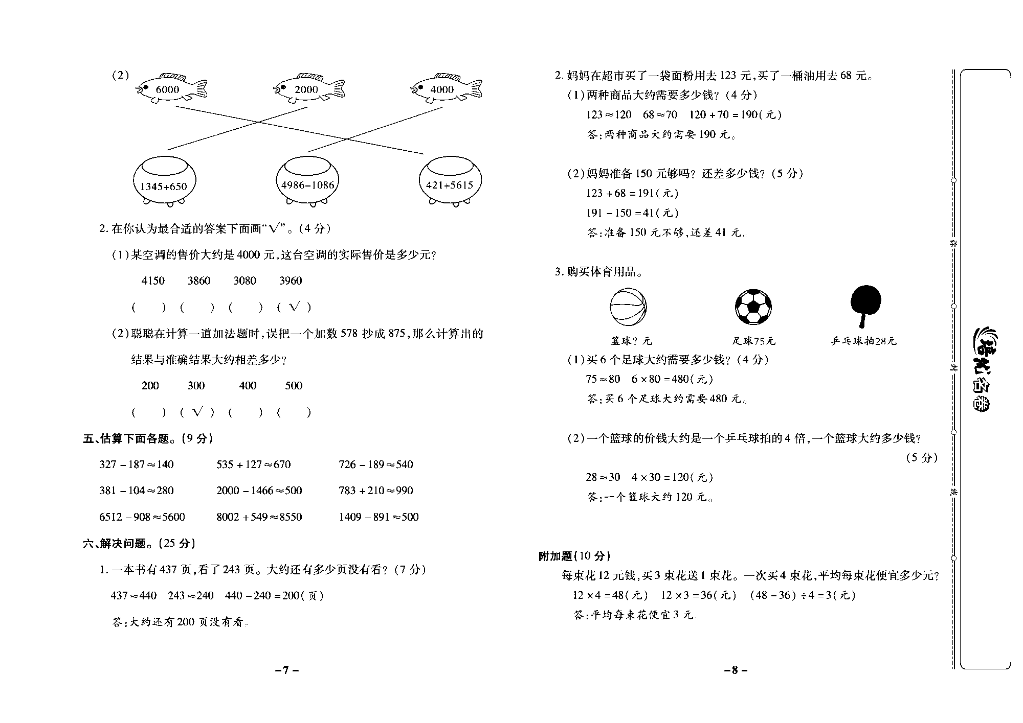 培优名卷三年级上册数学冀教版教师用书（含答案）_部分2.pdf