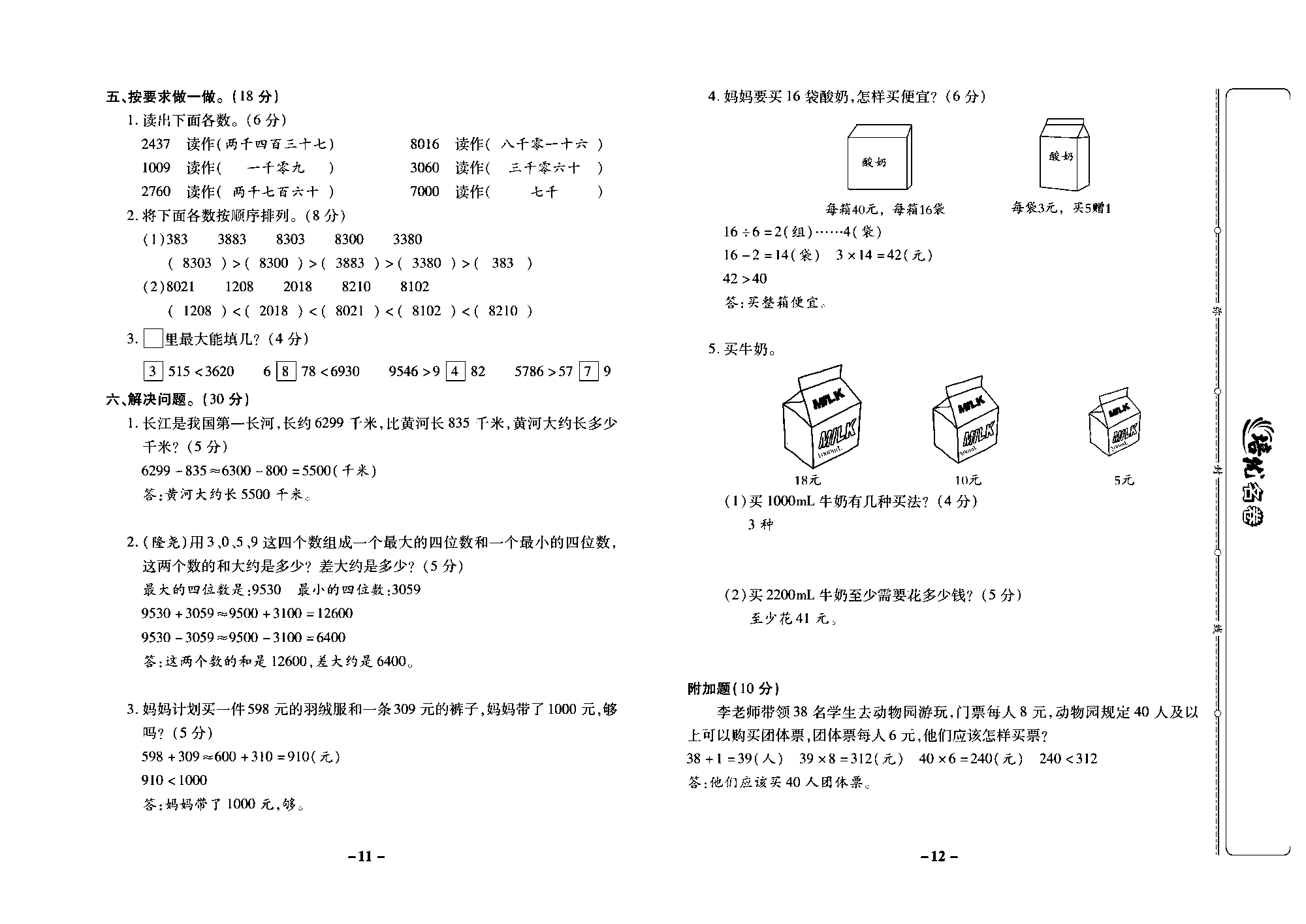 培优名卷三年级上册数学冀教版教师用书（含答案）_部分3.pdf