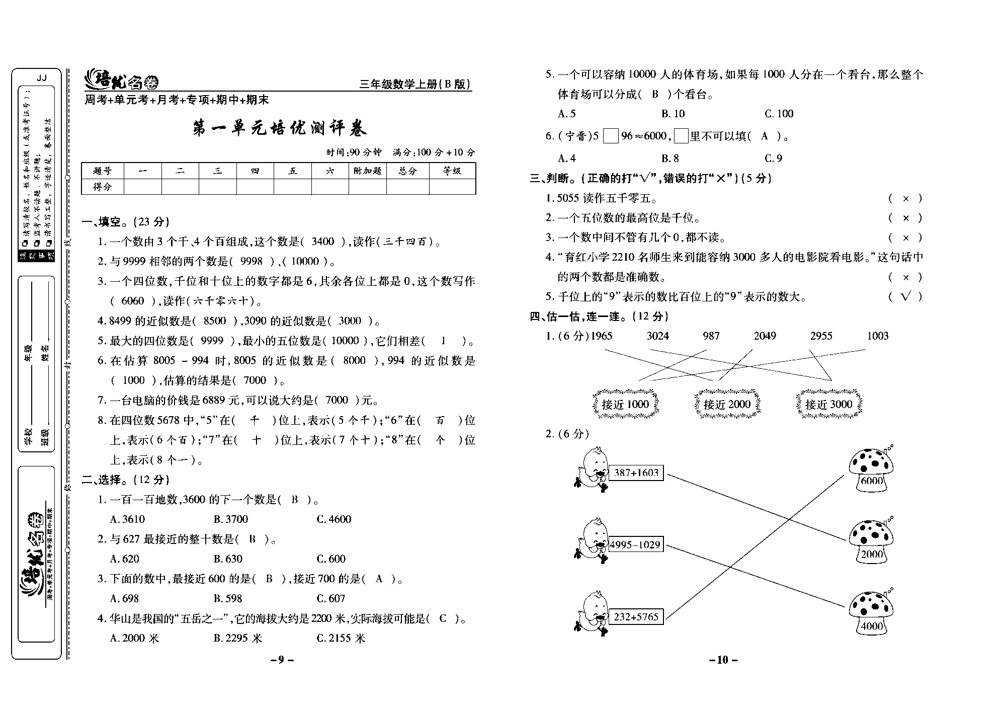 培优名卷三年级上册数学冀教版教师用书（含答案）_部分3.pdf