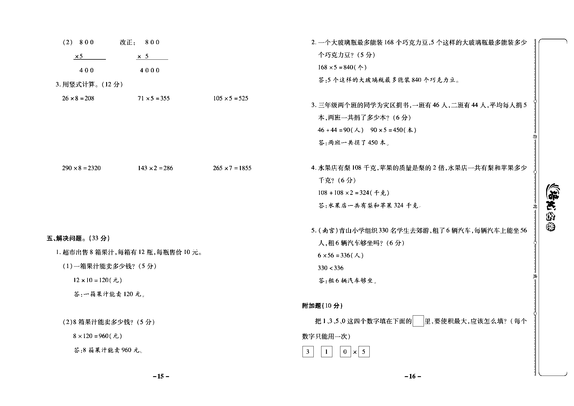 培优名卷三年级上册数学冀教版教师用书（含答案）_部分4.pdf