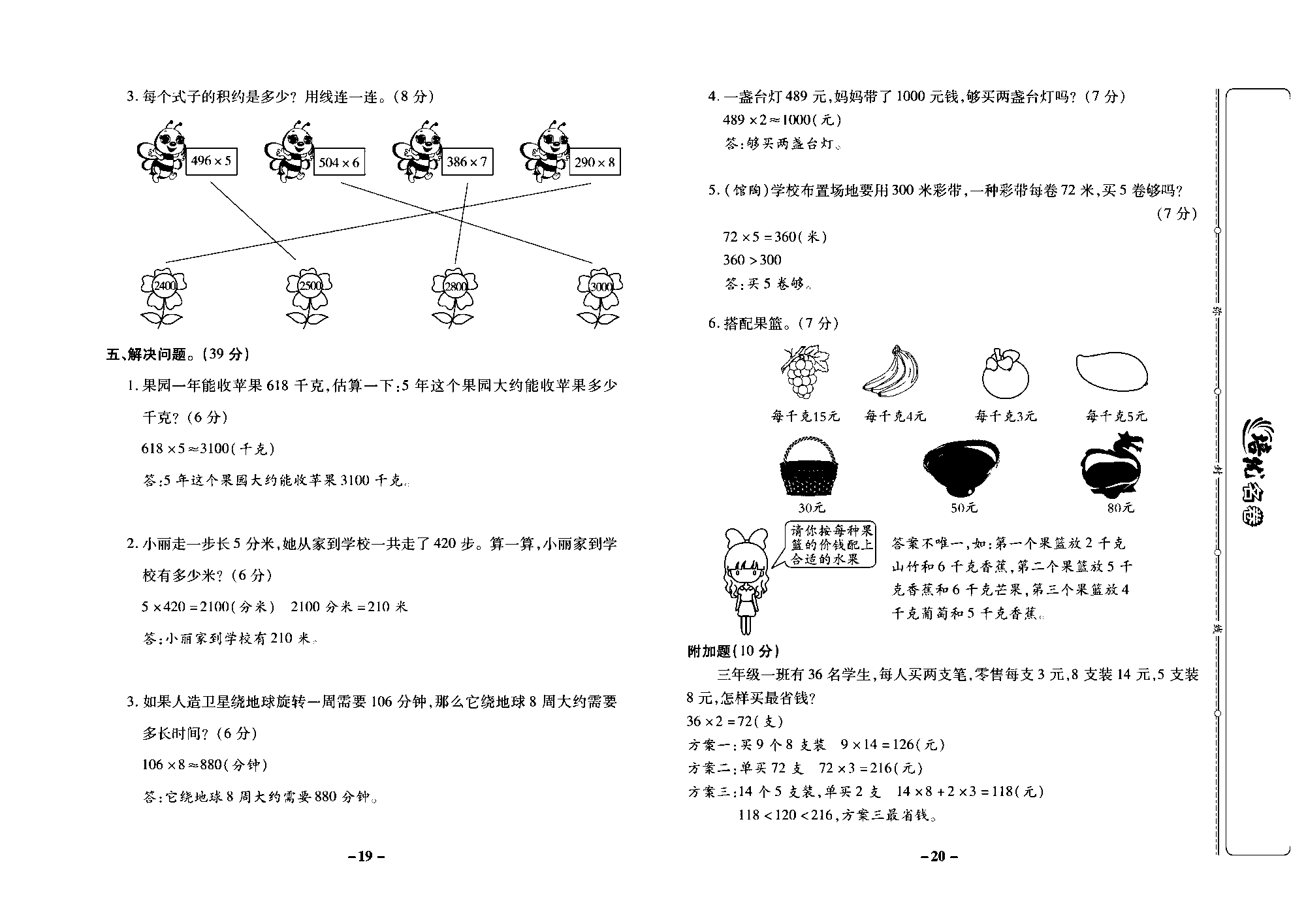 培优名卷三年级上册数学冀教版教师用书（含答案）_部分5.pdf