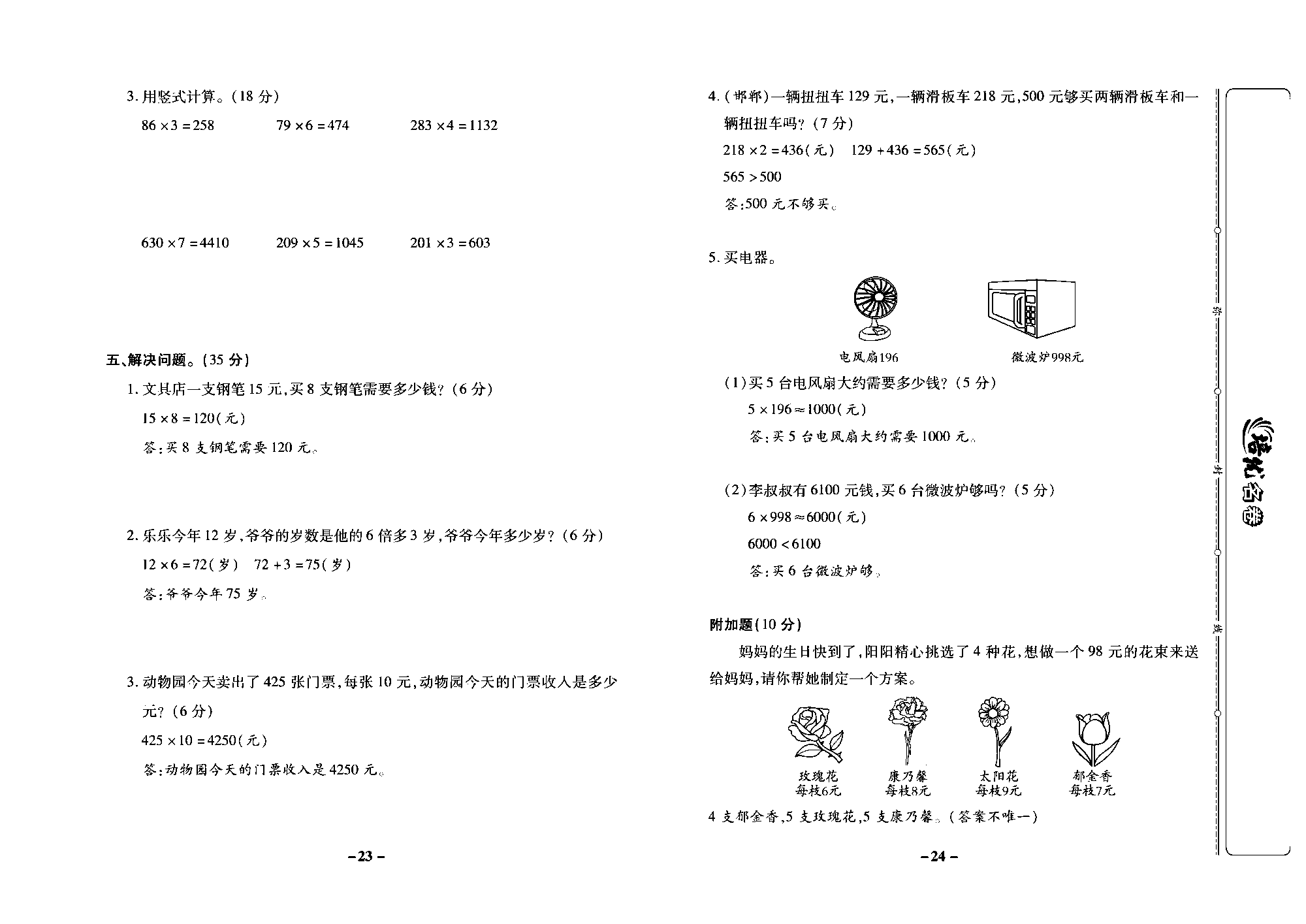 培优名卷三年级上册数学冀教版教师用书（含答案）_部分6.pdf