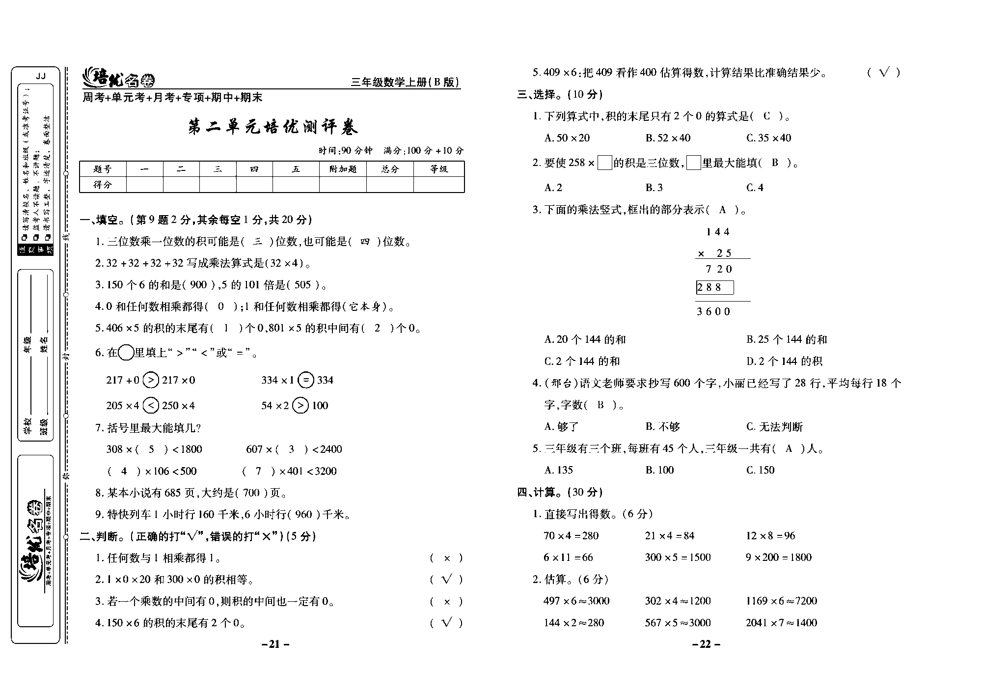 培优名卷三年级上册数学冀教版教师用书（含答案）_部分6.pdf