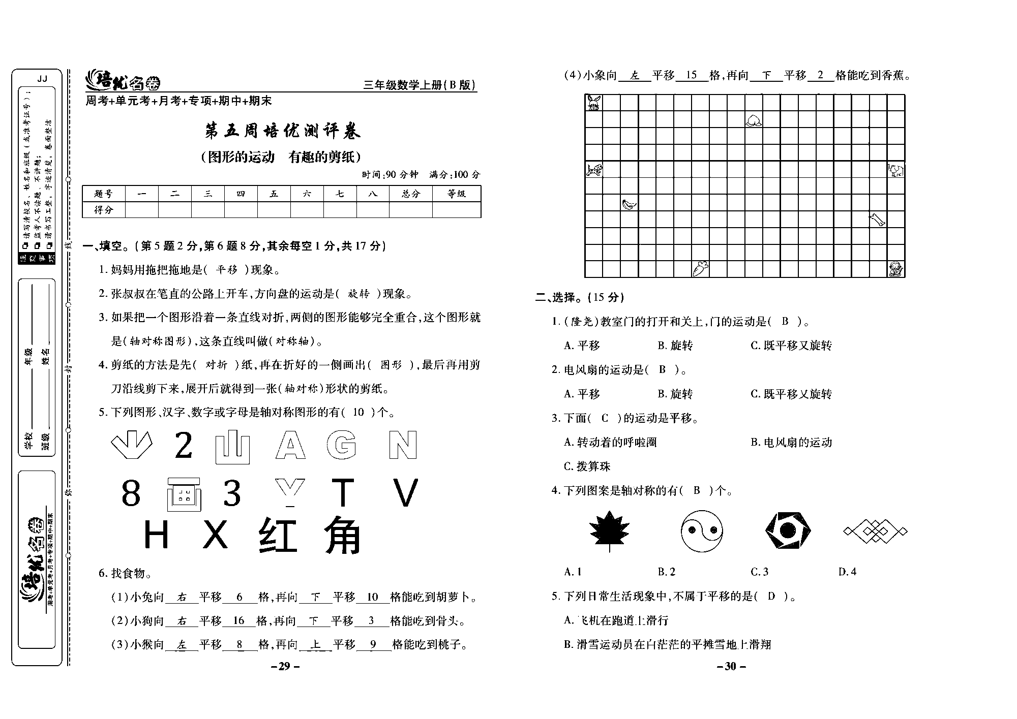 培优名卷三年级上册数学冀教版教师用书（含答案）_部分8.pdf