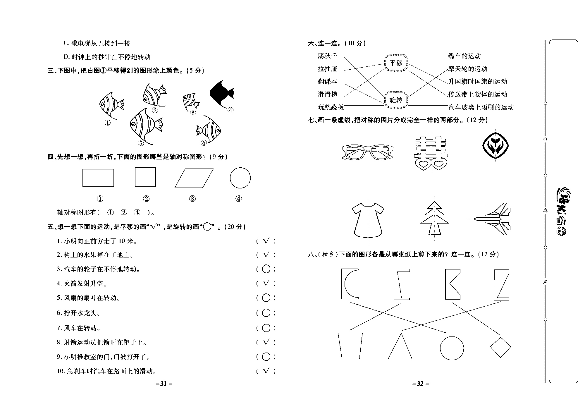 培优名卷三年级上册数学冀教版教师用书（含答案）_部分8.pdf