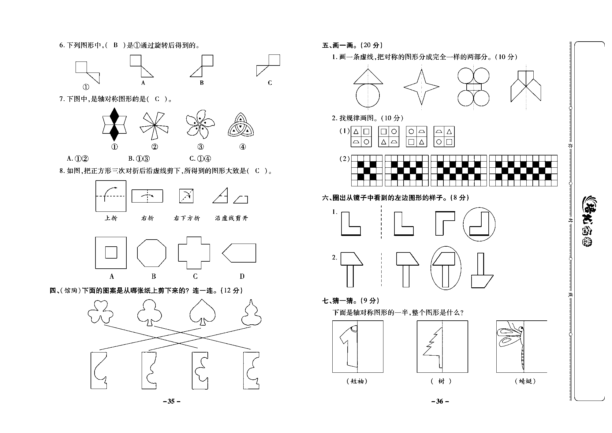 培优名卷三年级上册数学冀教版教师用书（含答案）_部分9.pdf