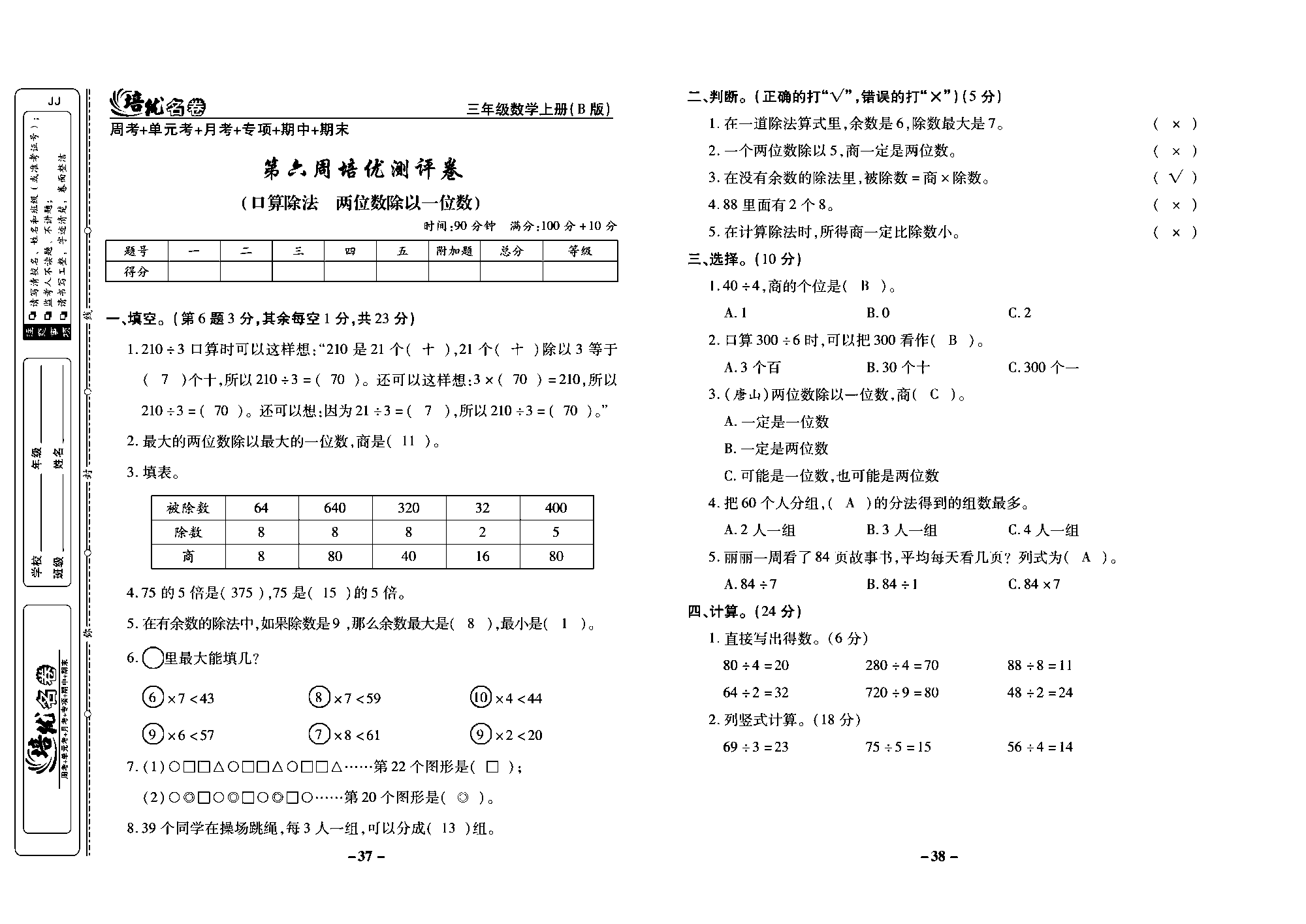 培优名卷三年级上册数学冀教版教师用书（含答案）_部分10.pdf