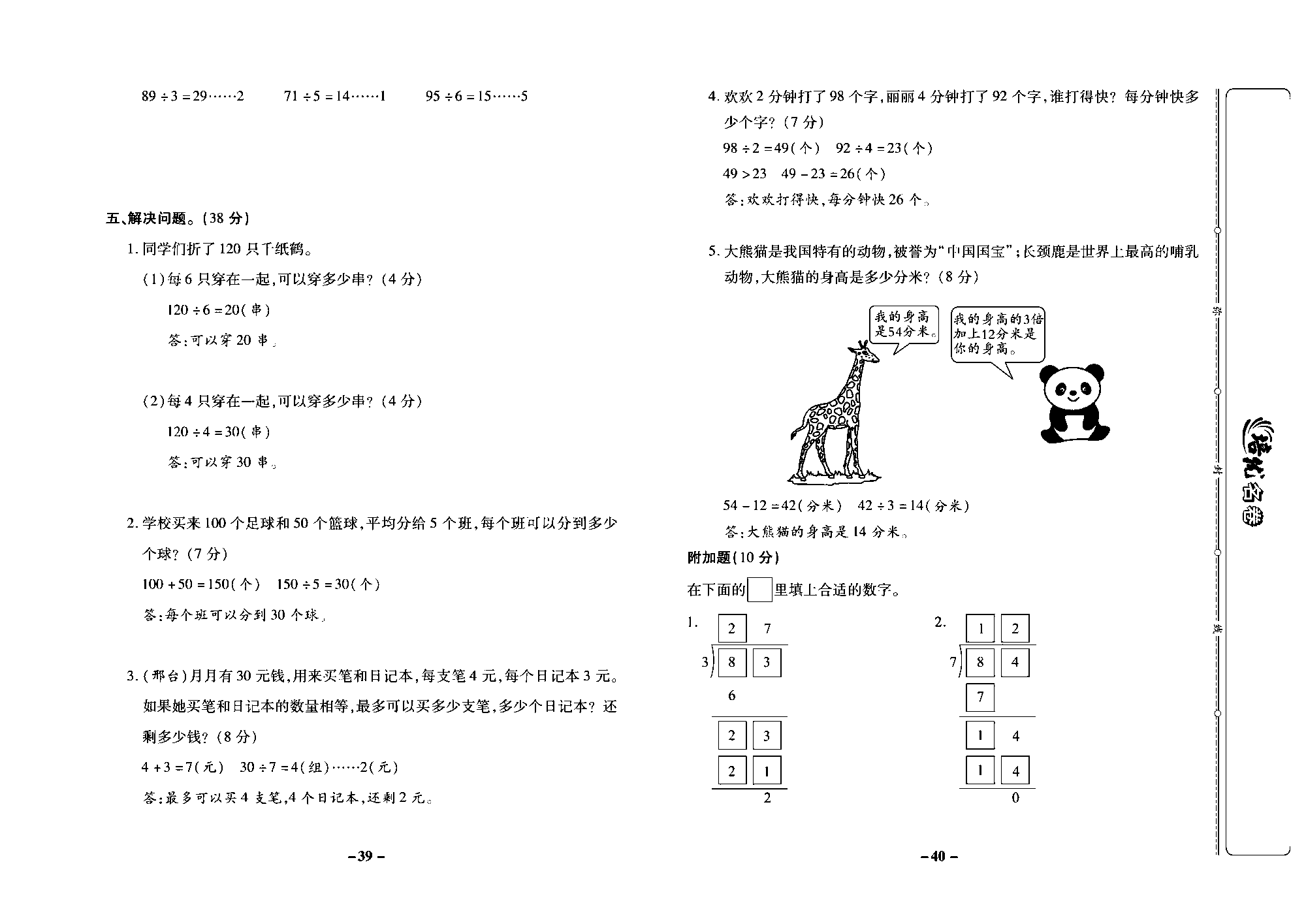 培优名卷三年级上册数学冀教版教师用书（含答案）_部分10.pdf