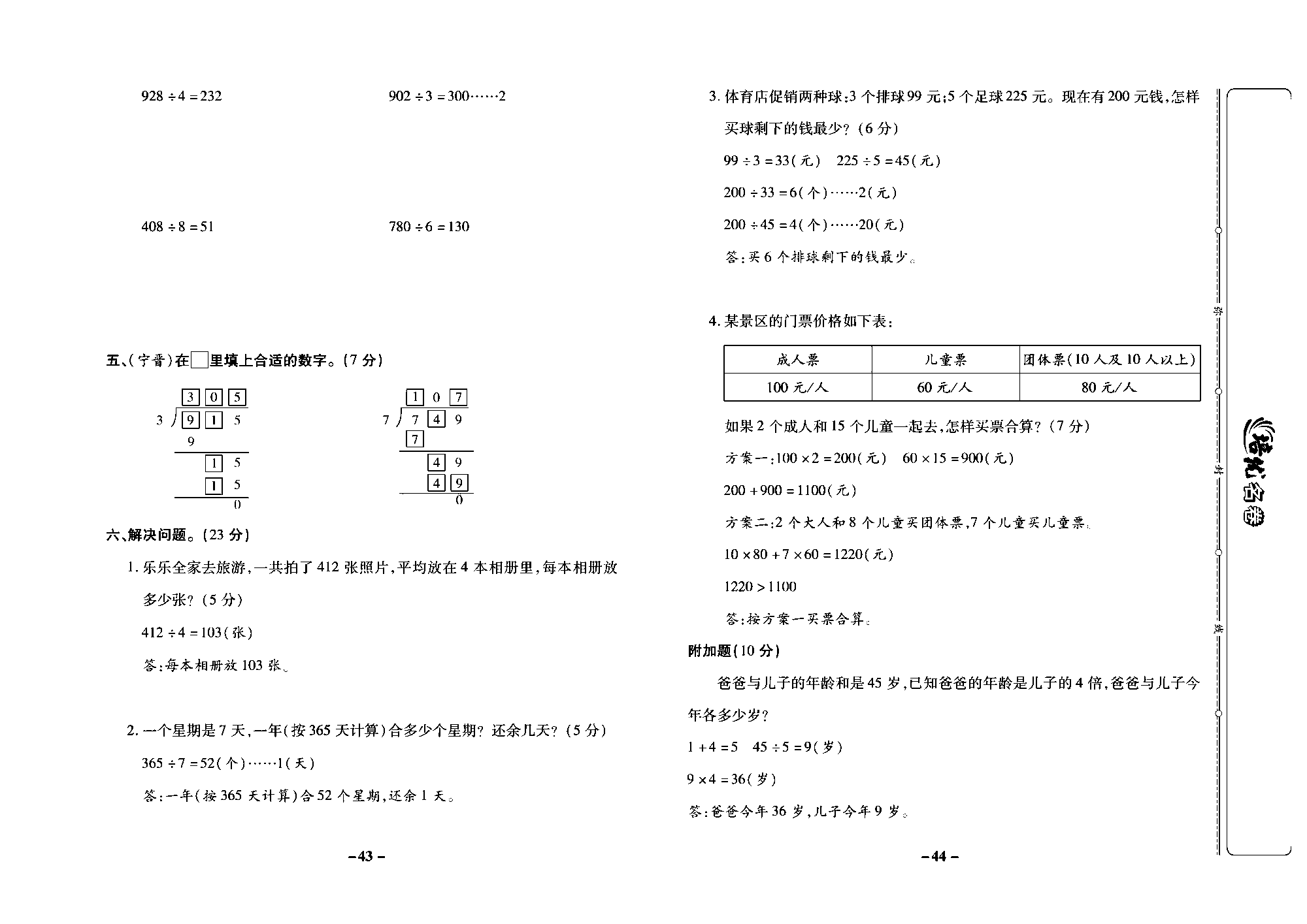 培优名卷三年级上册数学冀教版教师用书（含答案）_部分11.pdf