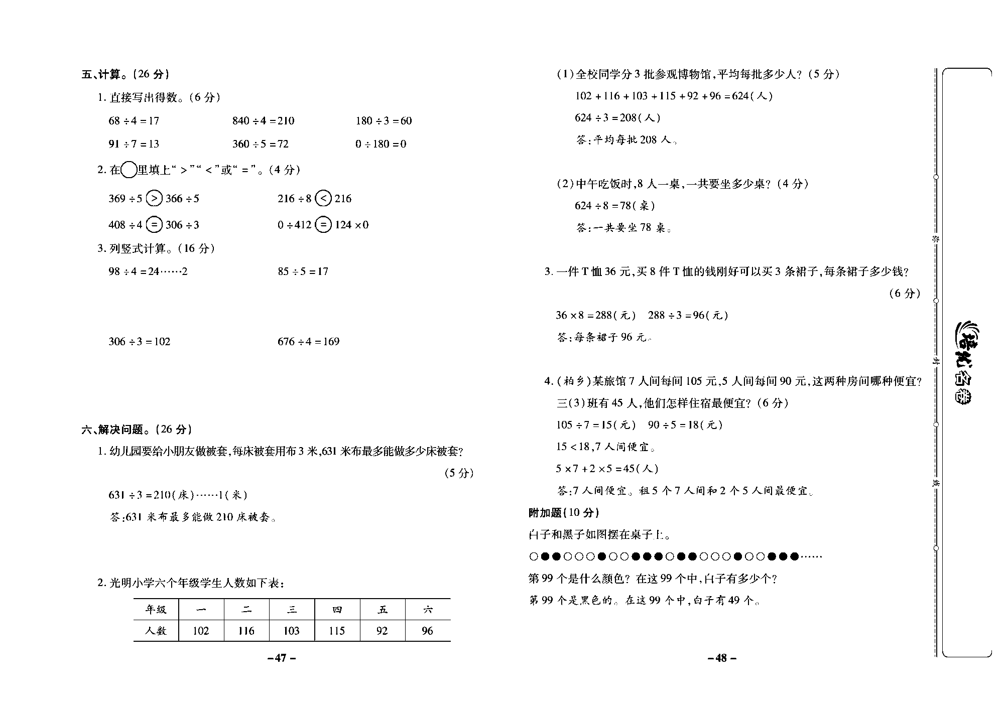 培优名卷三年级上册数学冀教版教师用书（含答案）_部分12.pdf