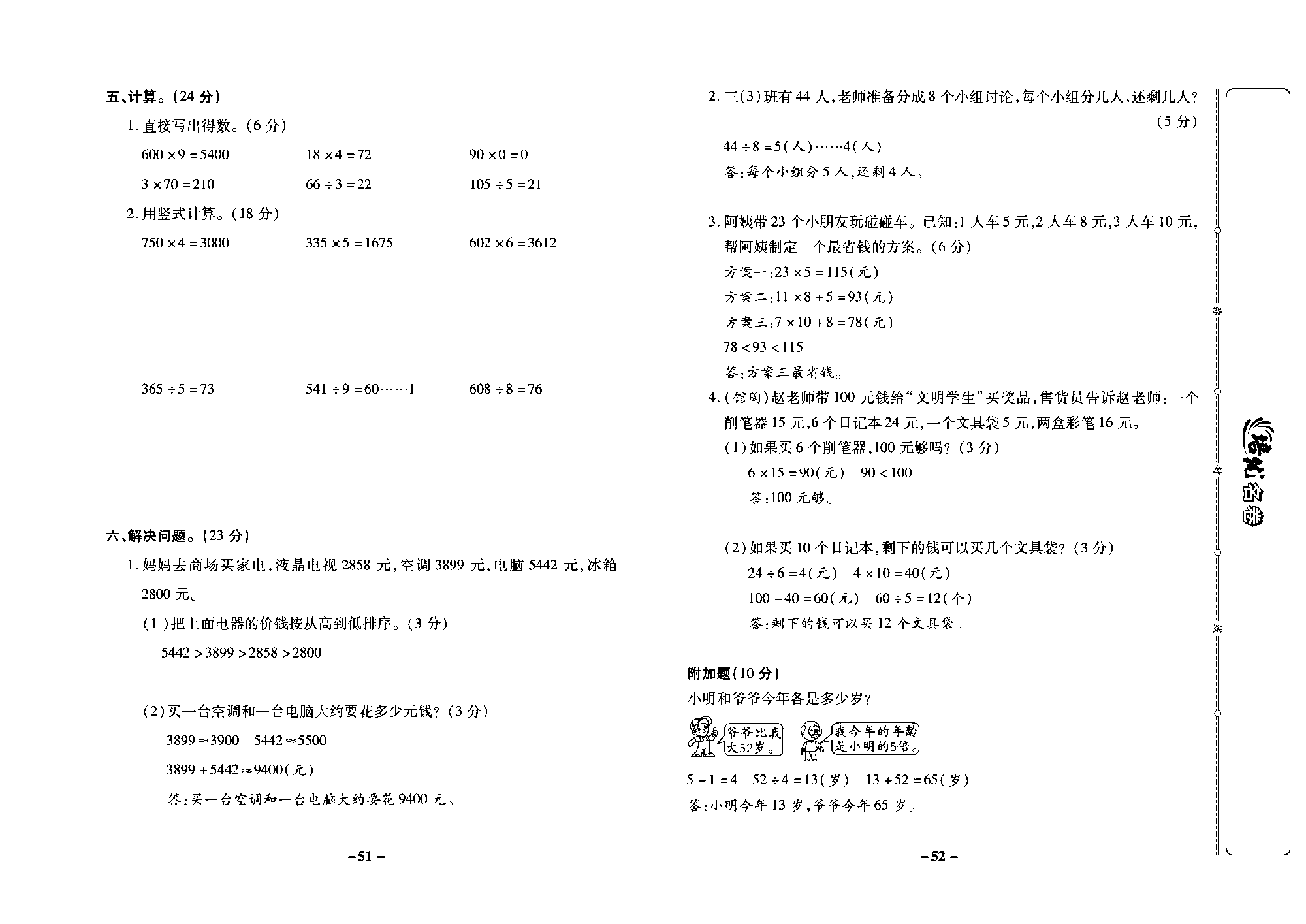 培优名卷三年级上册数学冀教版教师用书（含答案）_部分13.pdf