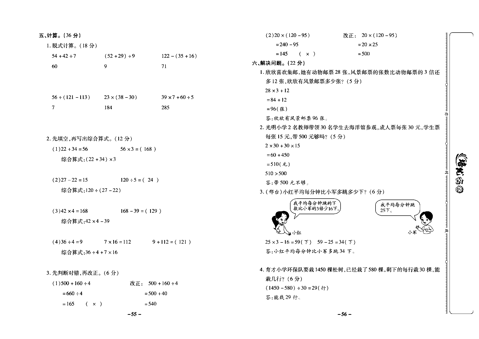 培优名卷三年级上册数学冀教版教师用书（含答案）_部分14.pdf