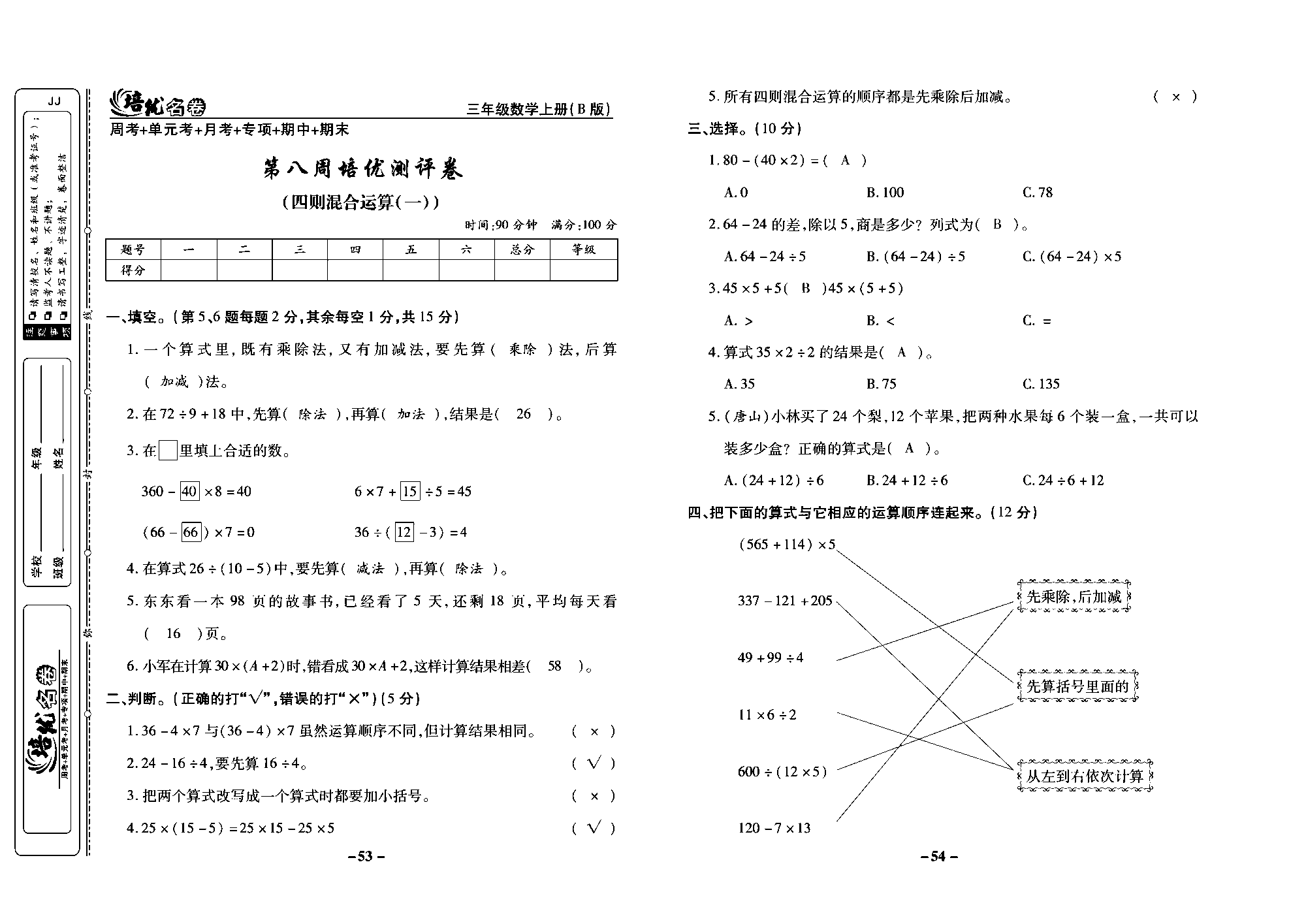 培优名卷三年级上册数学冀教版教师用书（含答案）_部分14.pdf