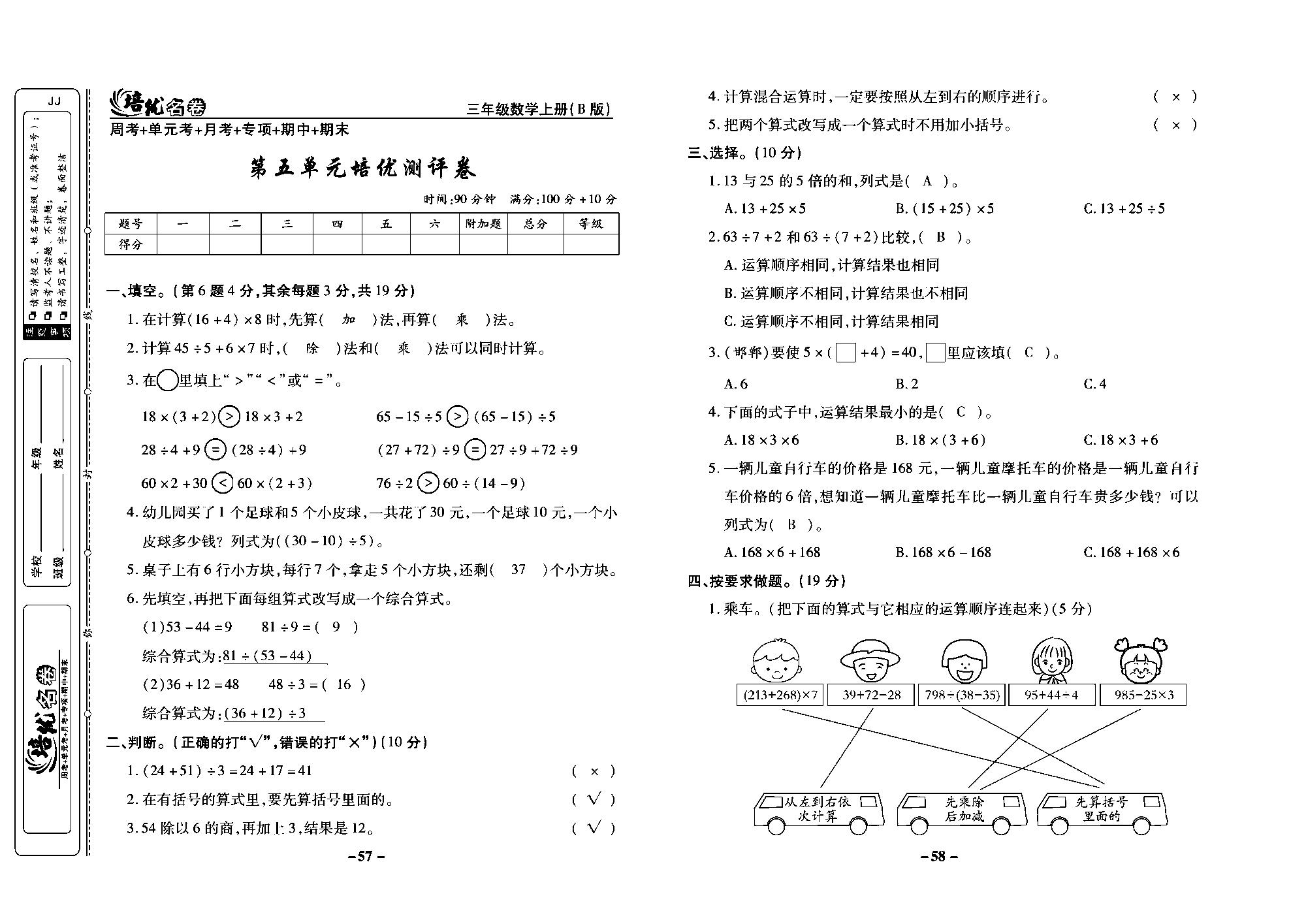 培优名卷三年级上册数学冀教版教师用书（含答案）_部分15.pdf