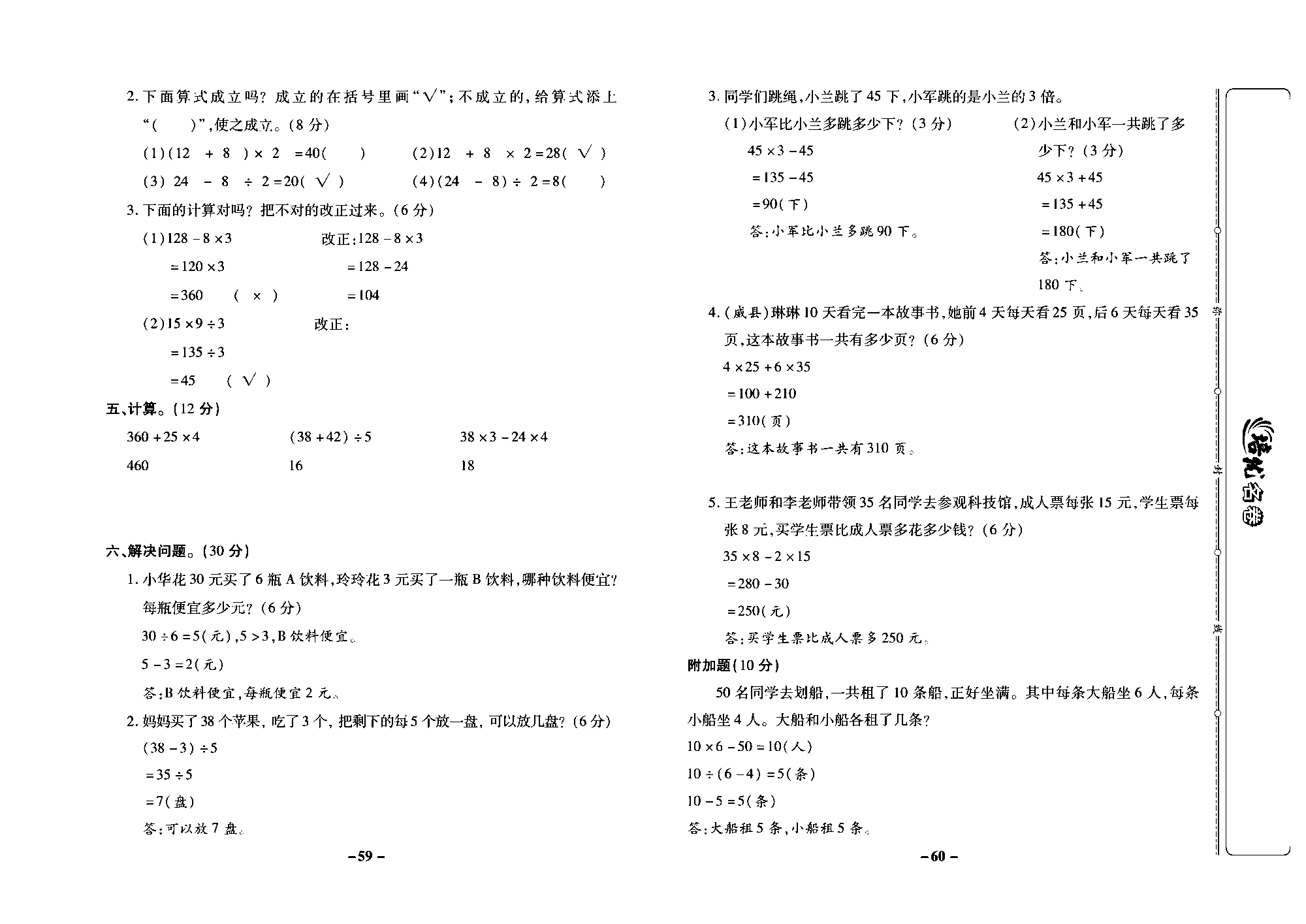 培优名卷三年级上册数学冀教版教师用书（含答案）_部分15.pdf