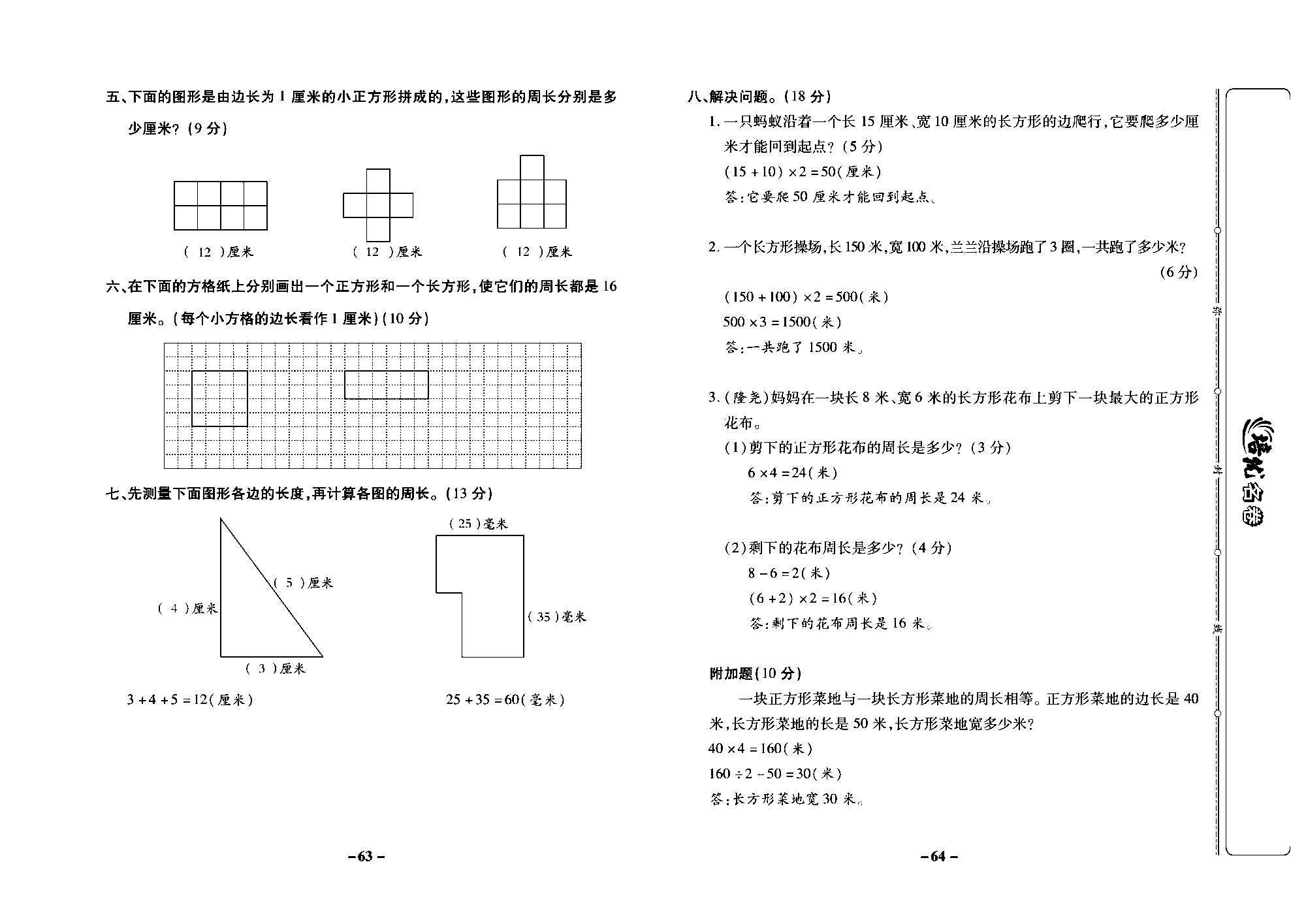 培优名卷三年级上册数学冀教版教师用书（含答案）_部分16.pdf