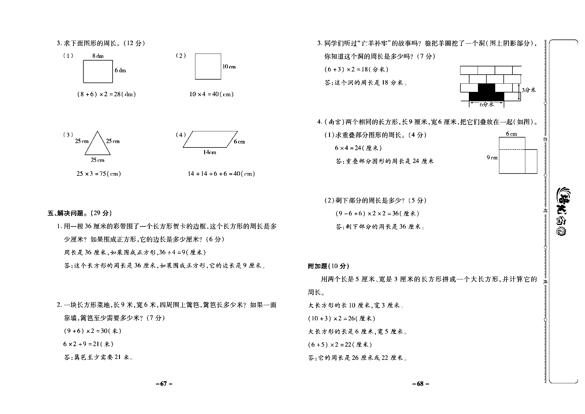 培优名卷三年级上册数学冀教版教师用书（含答案）_部分17.pdf