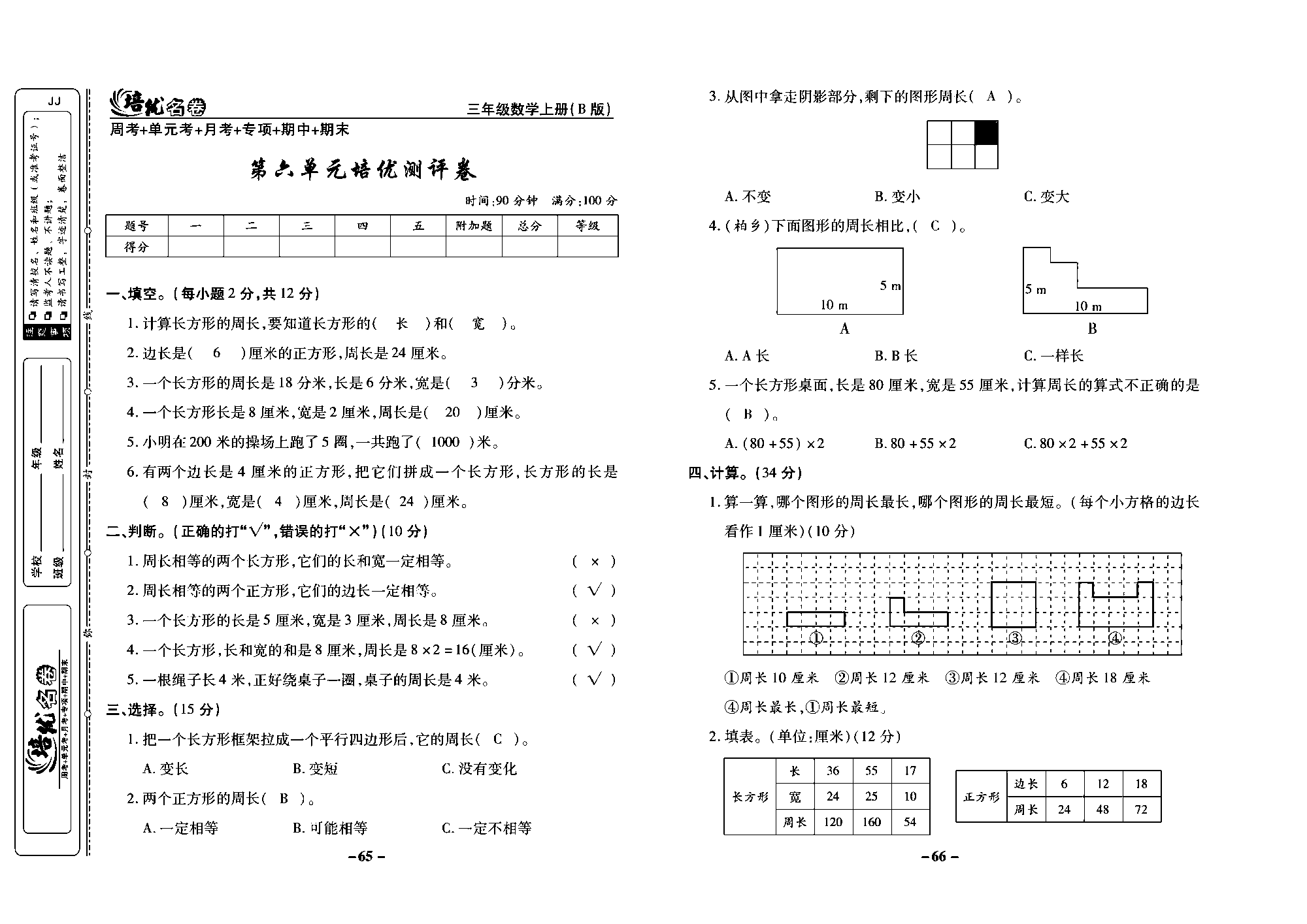 培优名卷三年级上册数学冀教版教师用书（含答案）_部分17.pdf