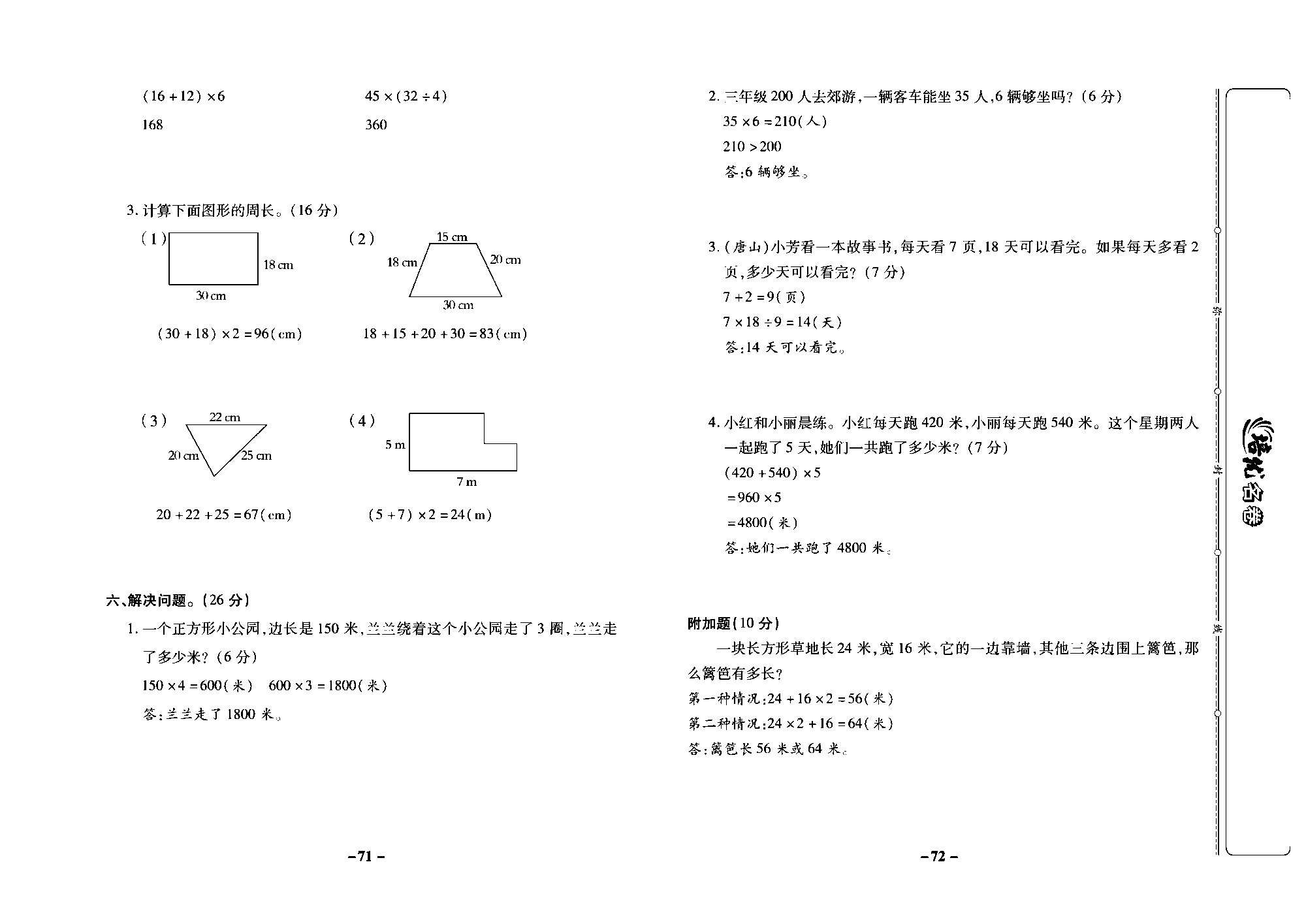 培优名卷三年级上册数学冀教版教师用书（含答案）_部分18.pdf