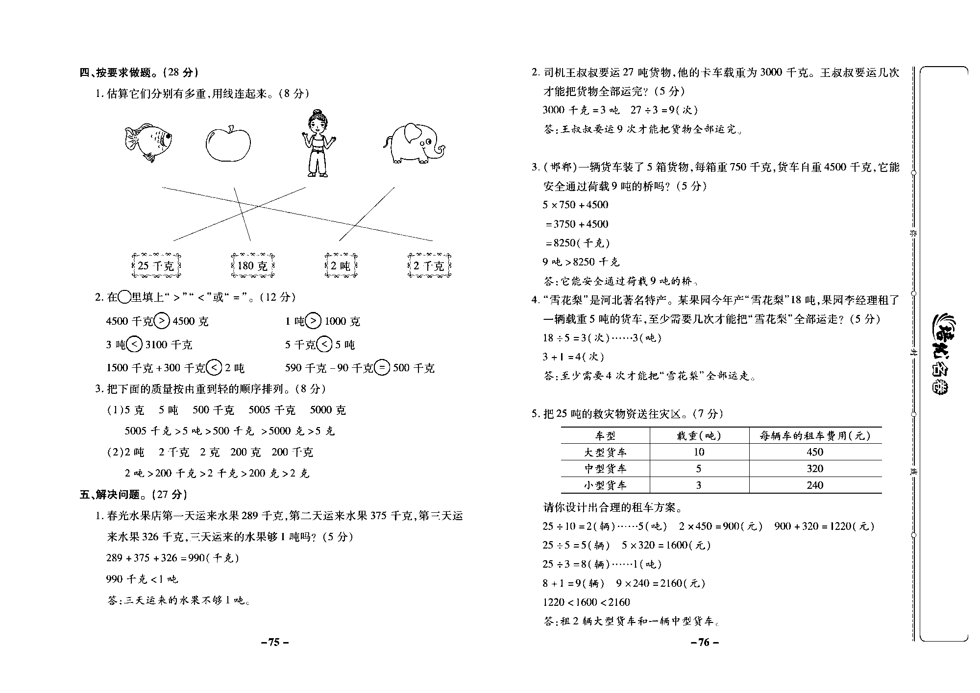 培优名卷三年级上册数学冀教版教师用书（含答案）_部分19.pdf