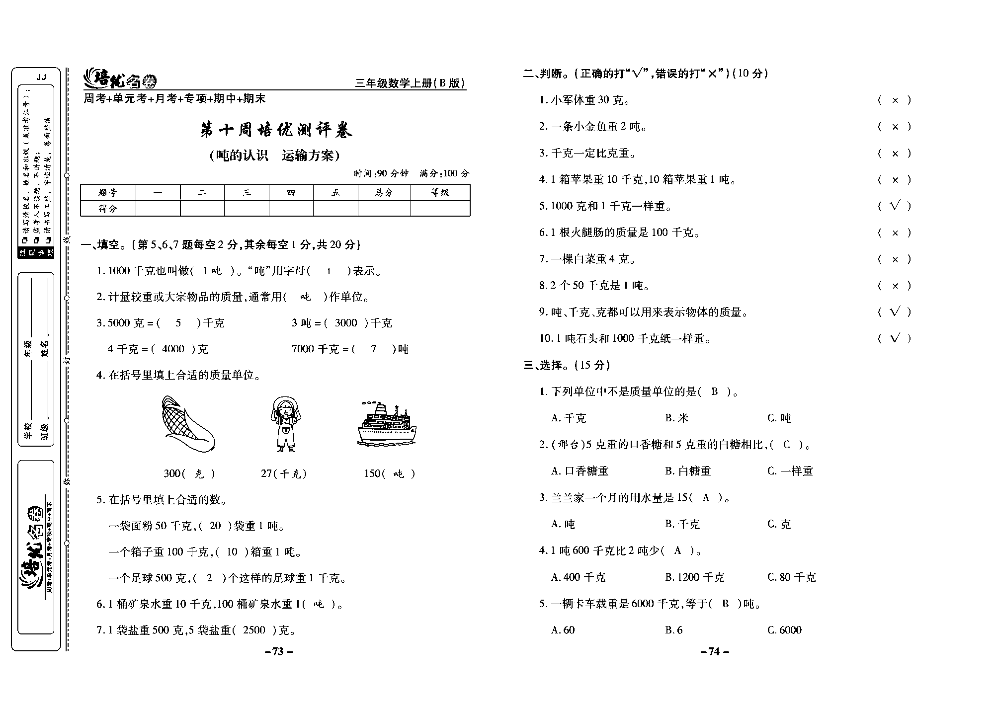 培优名卷三年级上册数学冀教版教师用书（含答案）_部分19.pdf