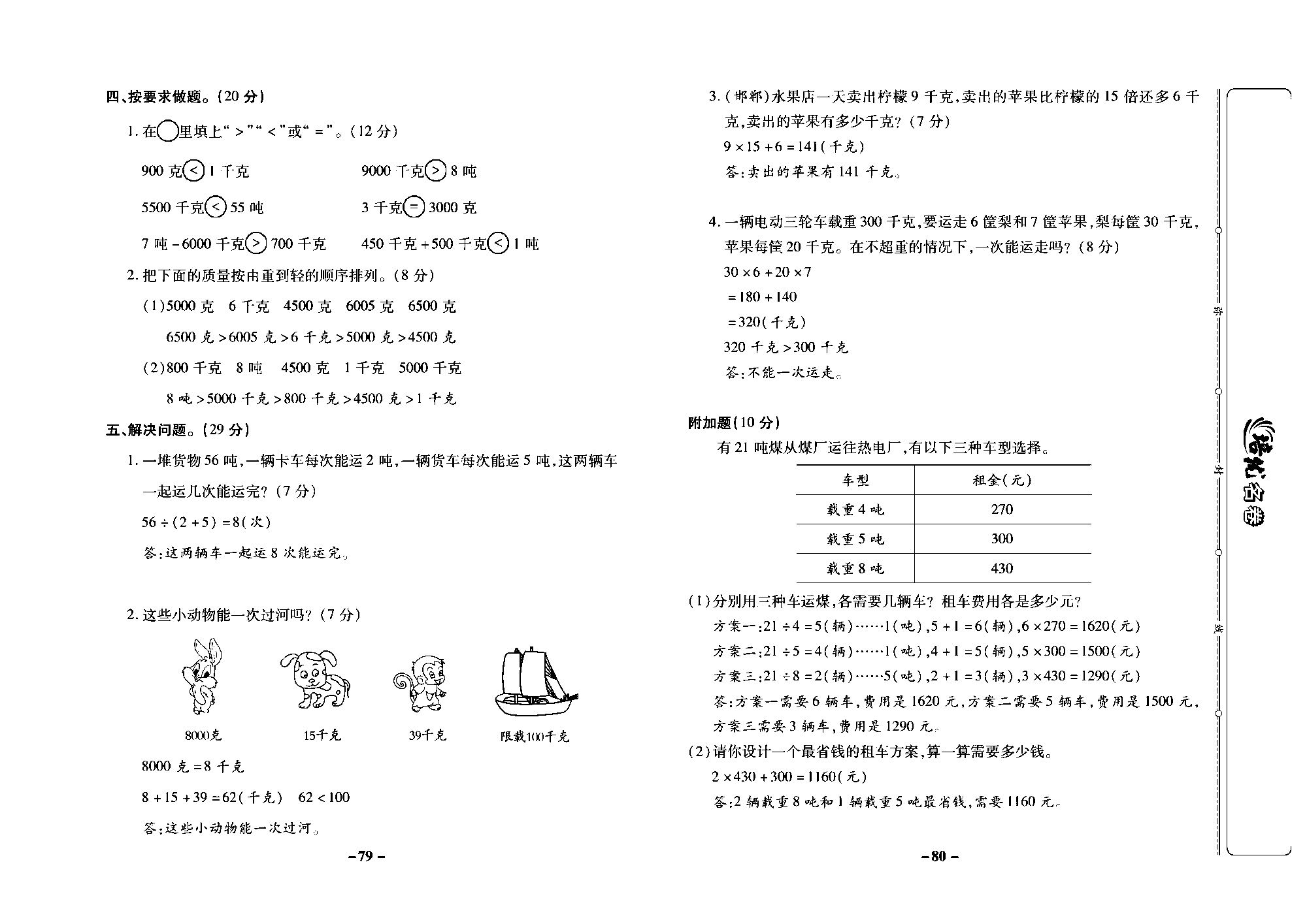 培优名卷三年级上册数学冀教版教师用书（含答案）_部分20.pdf