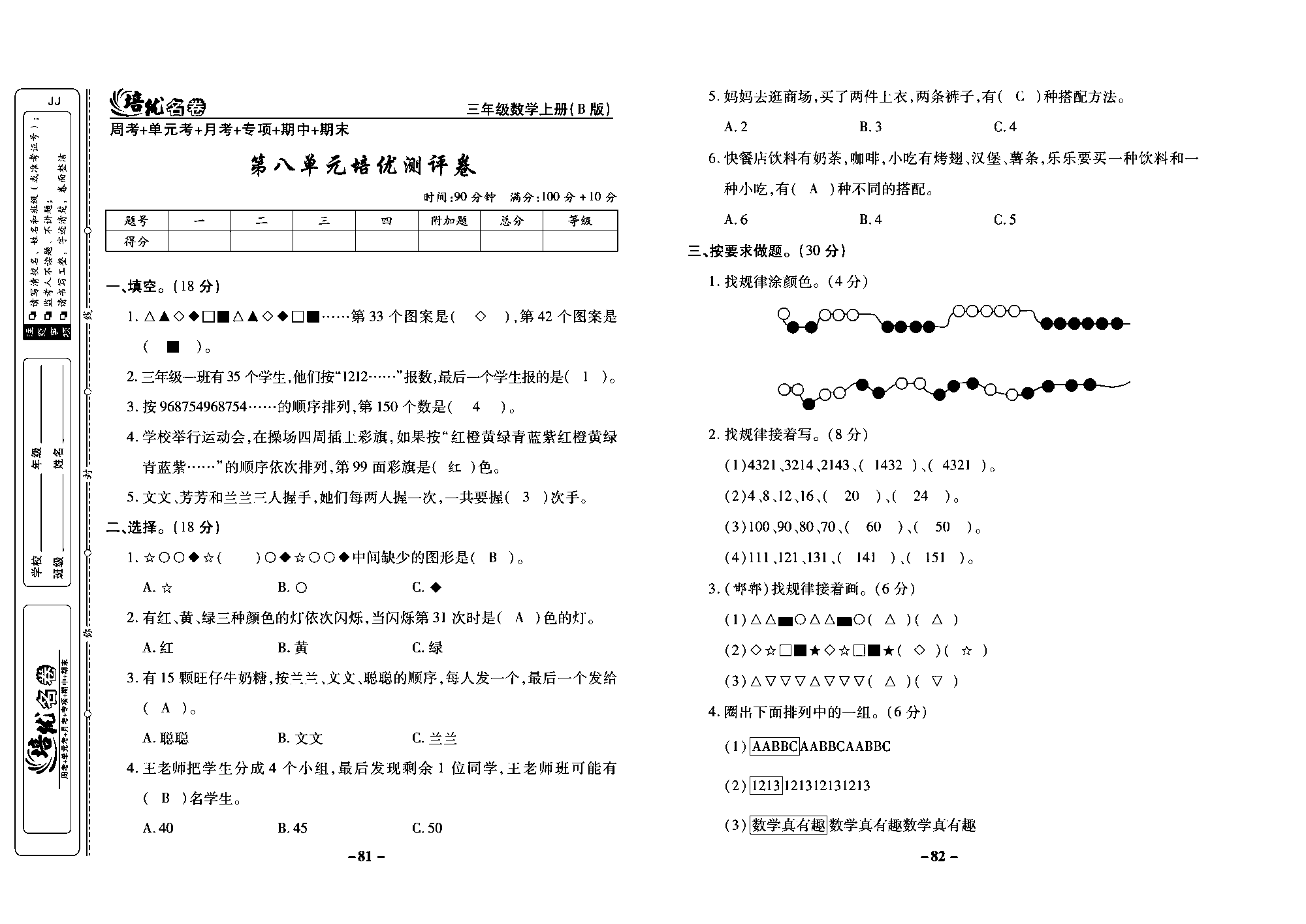 培优名卷三年级上册数学冀教版教师用书（含答案）_部分21.pdf