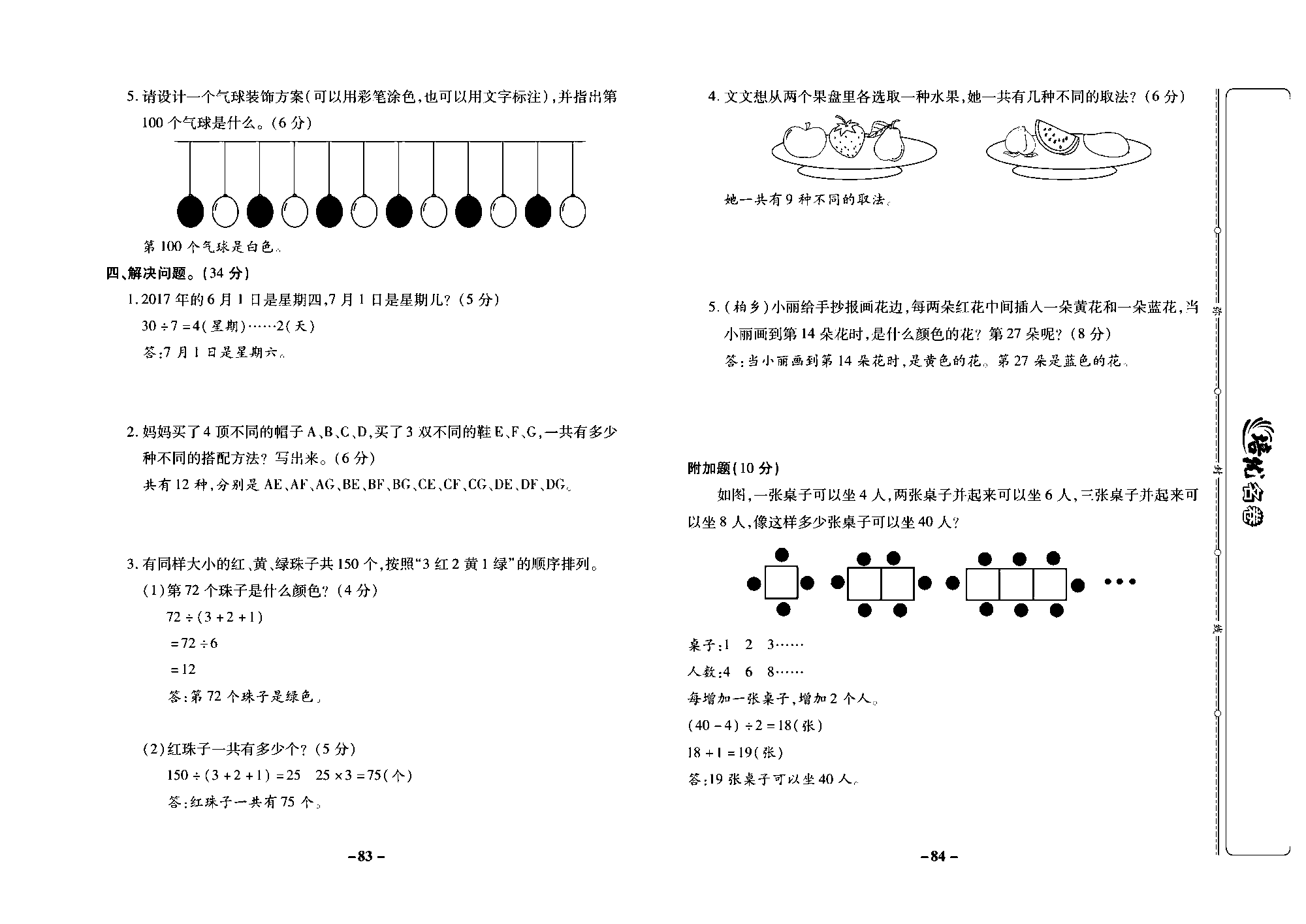 培优名卷三年级上册数学冀教版教师用书（含答案）_部分21.pdf