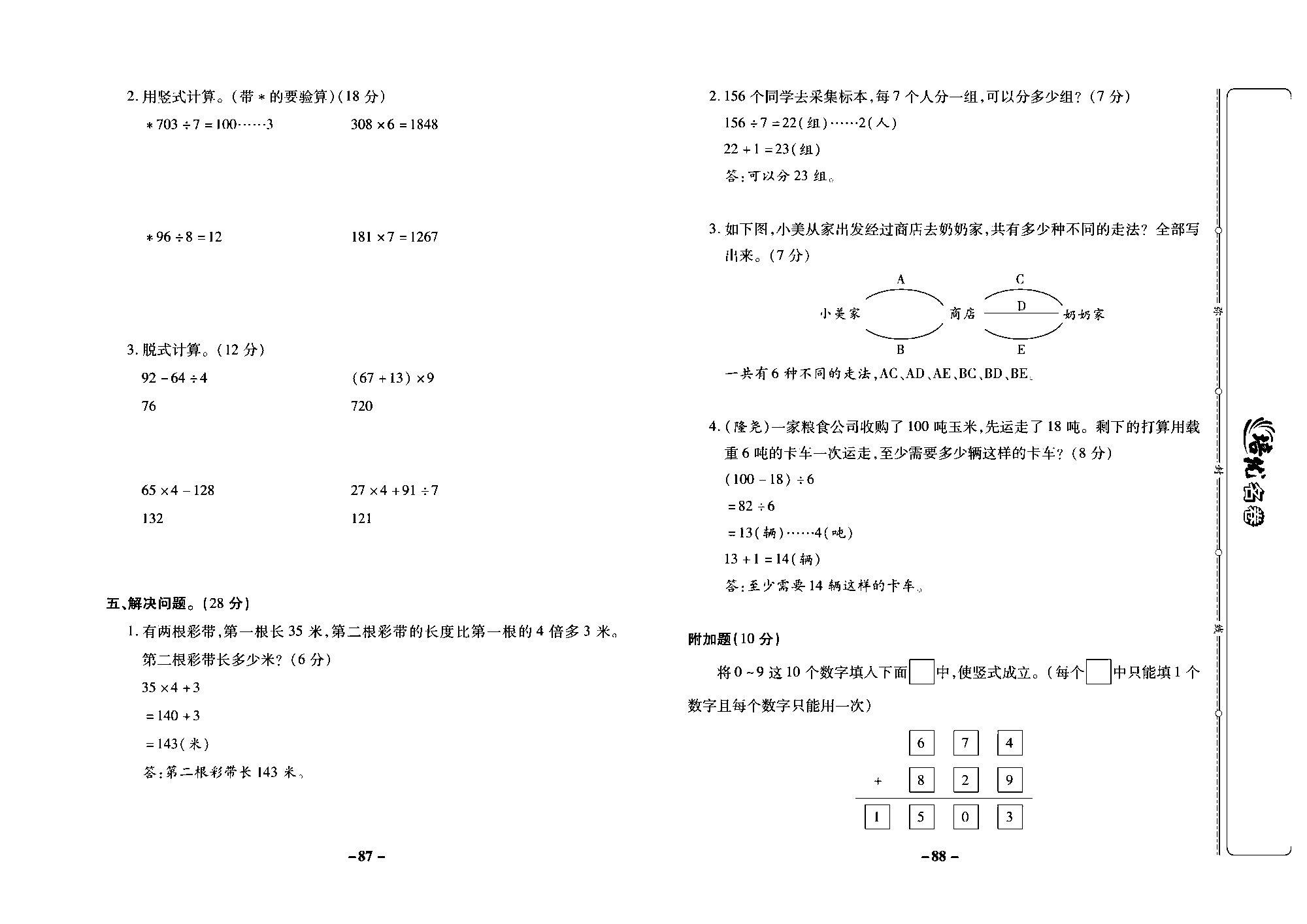 培优名卷三年级上册数学冀教版教师用书（含答案）_部分22.pdf