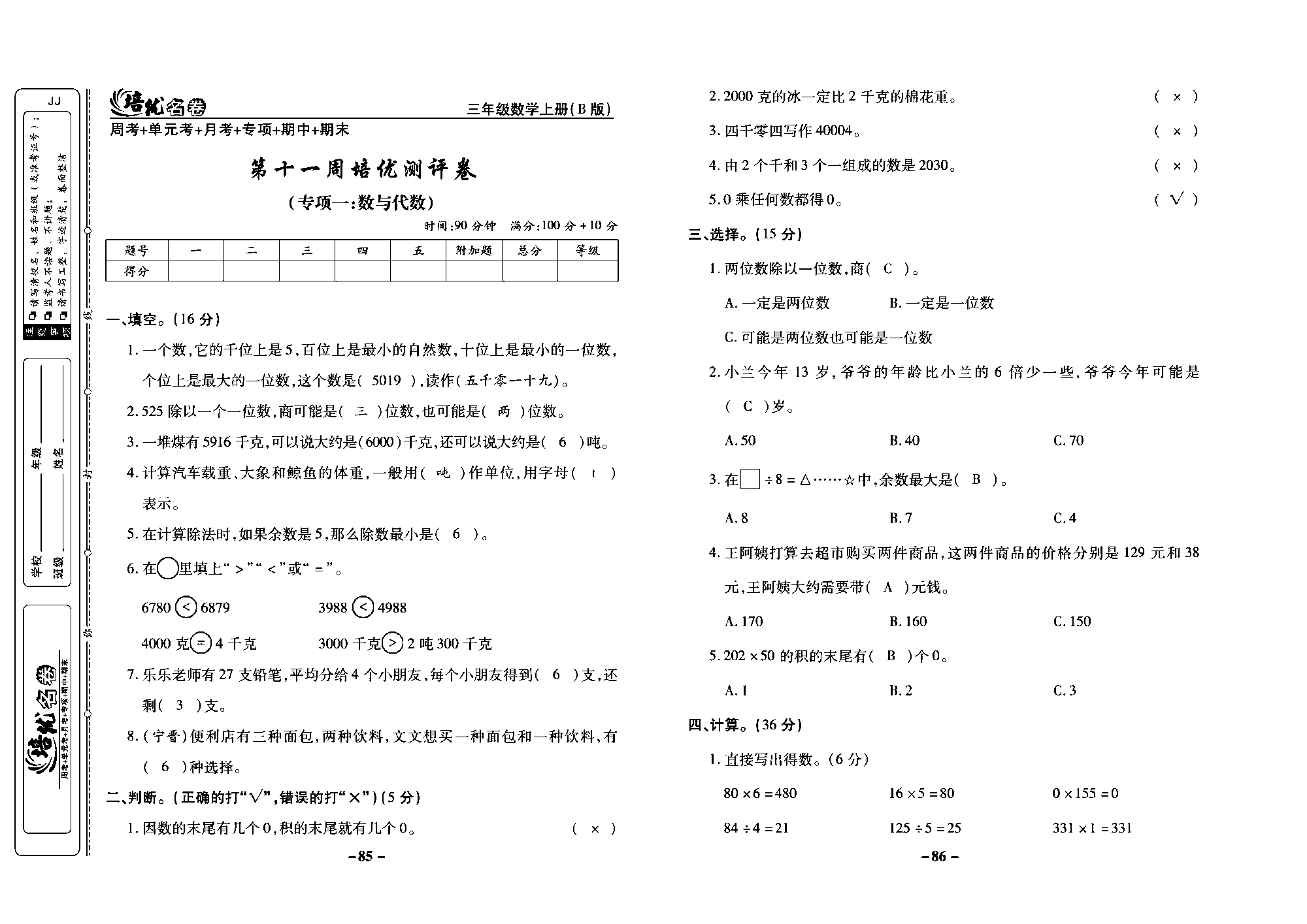 培优名卷三年级上册数学冀教版教师用书（含答案）_部分22.pdf