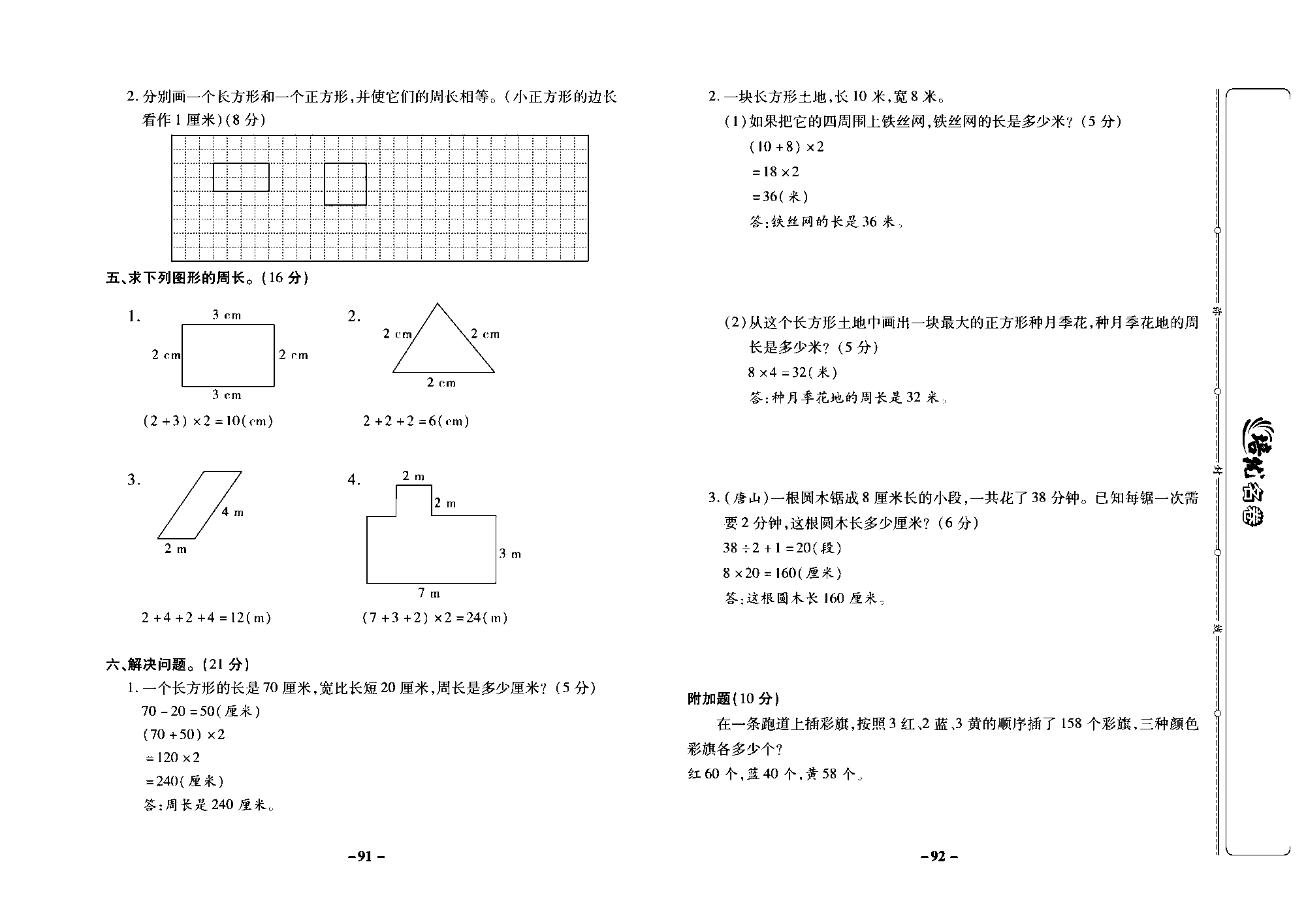 培优名卷三年级上册数学冀教版教师用书（含答案）_部分23.pdf