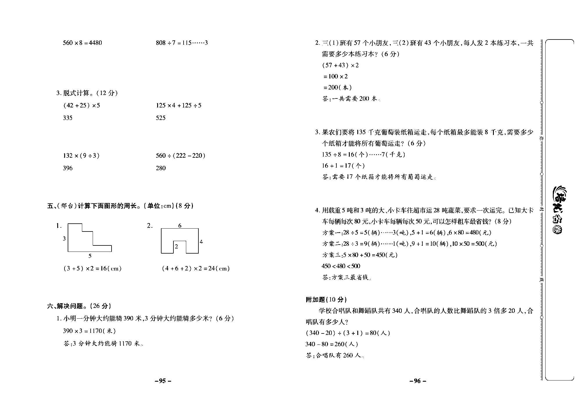 培优名卷三年级上册数学冀教版教师用书（含答案）_部分24.pdf