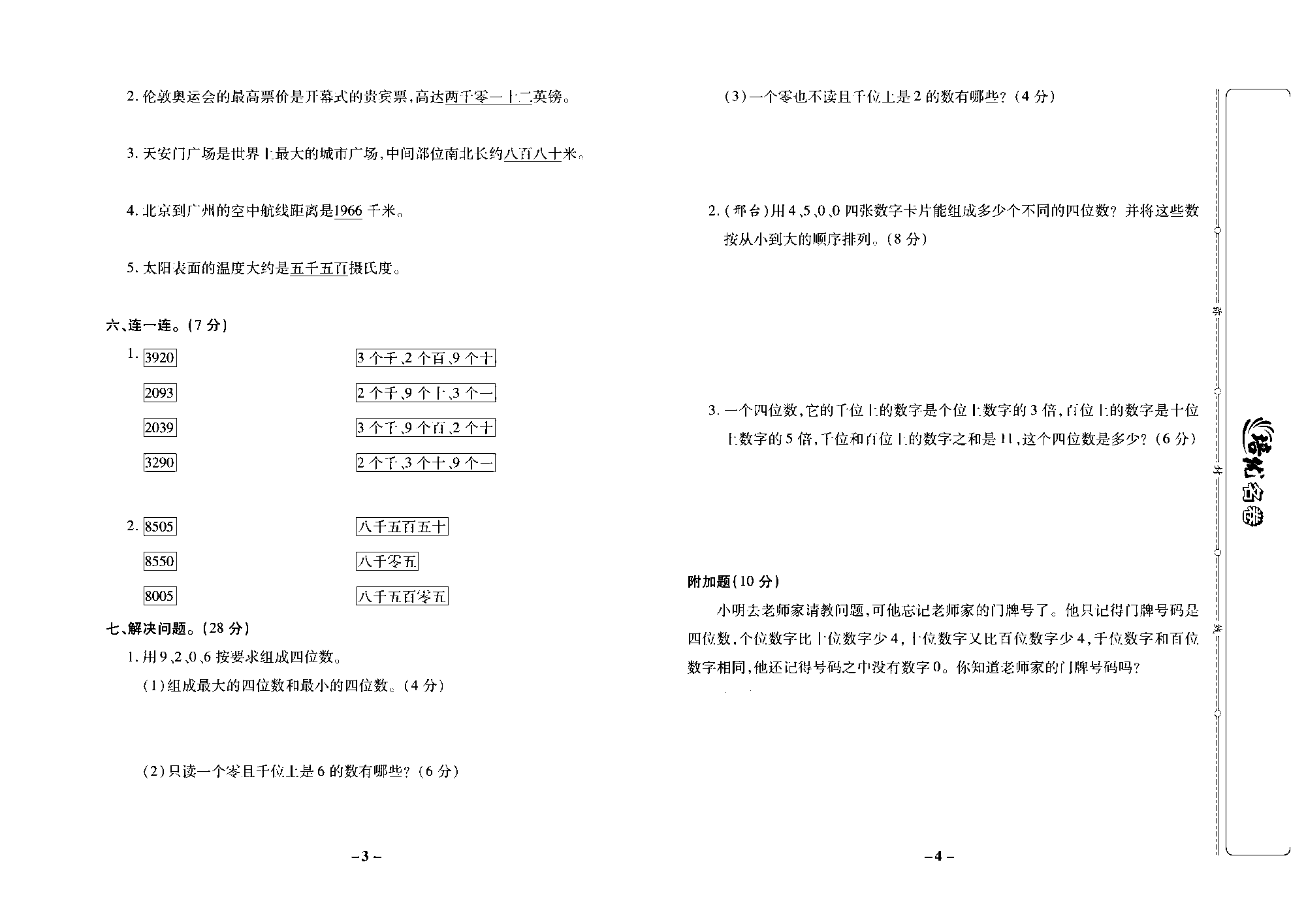 培优名卷三年级上册数学冀教版去答案版_部分1.pdf