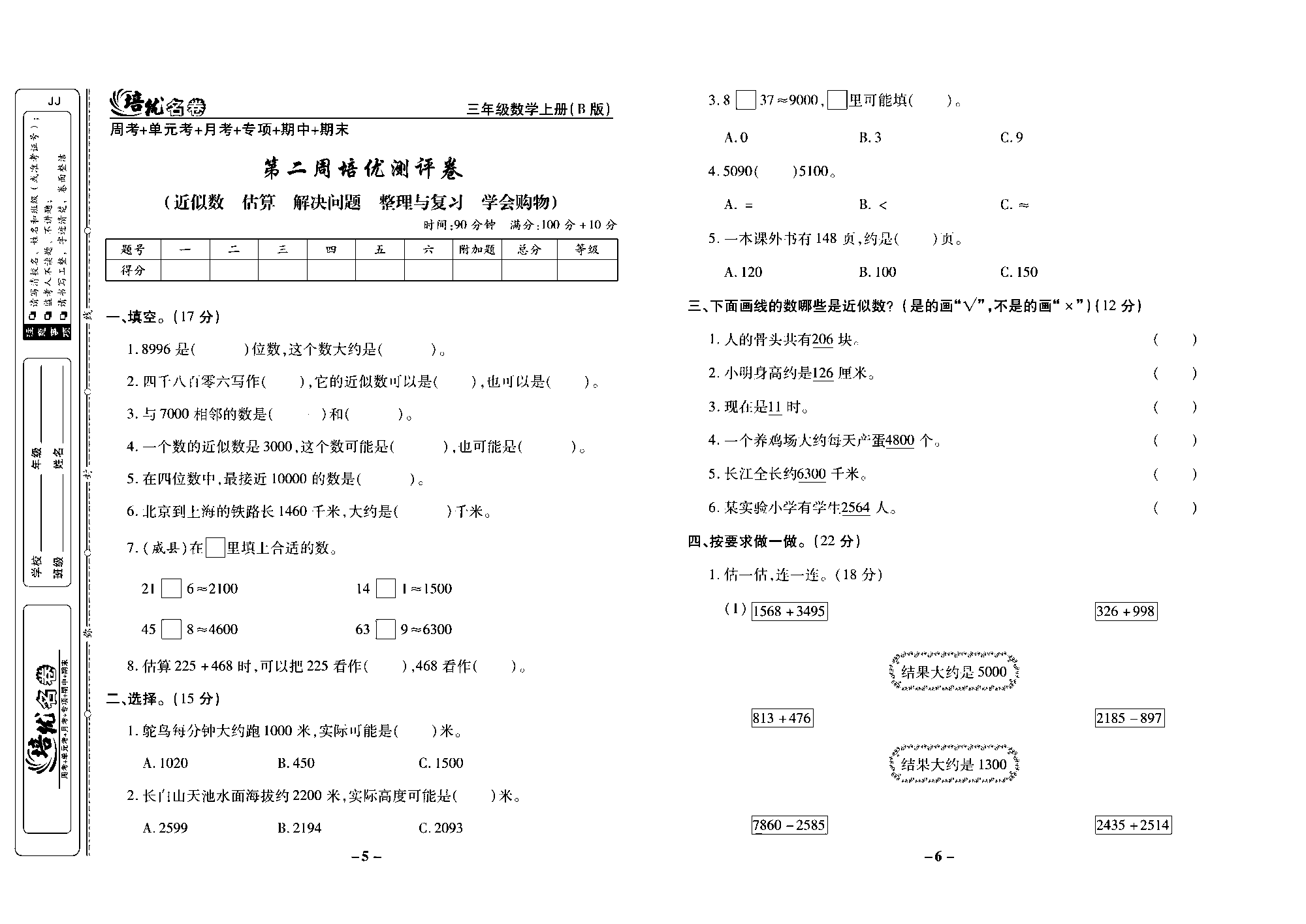 培优名卷三年级上册数学冀教版去答案版_部分2.pdf