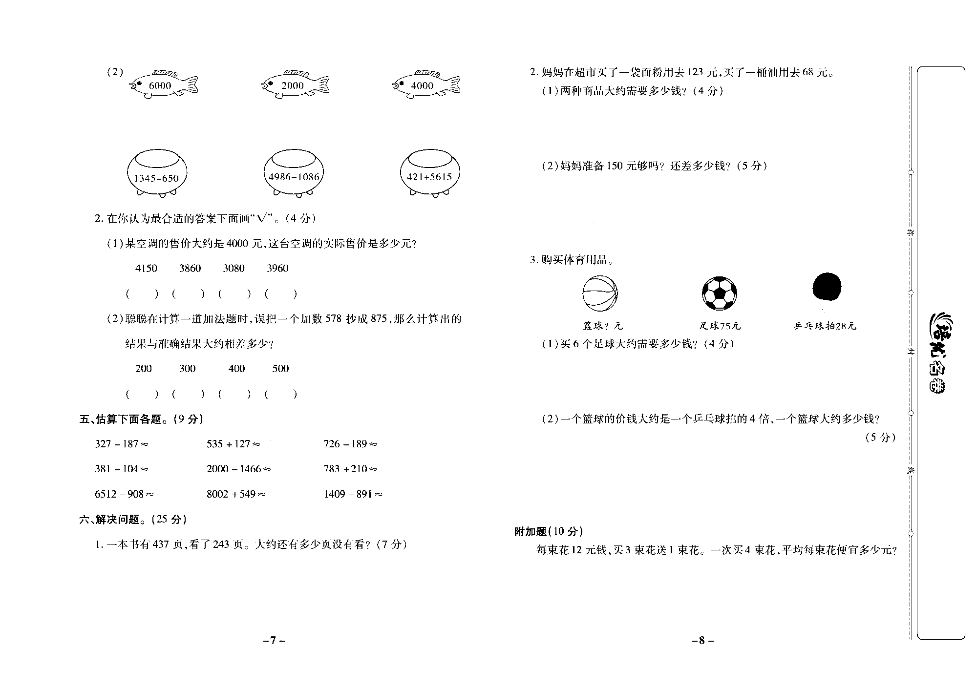 培优名卷三年级上册数学冀教版去答案版_部分2.pdf