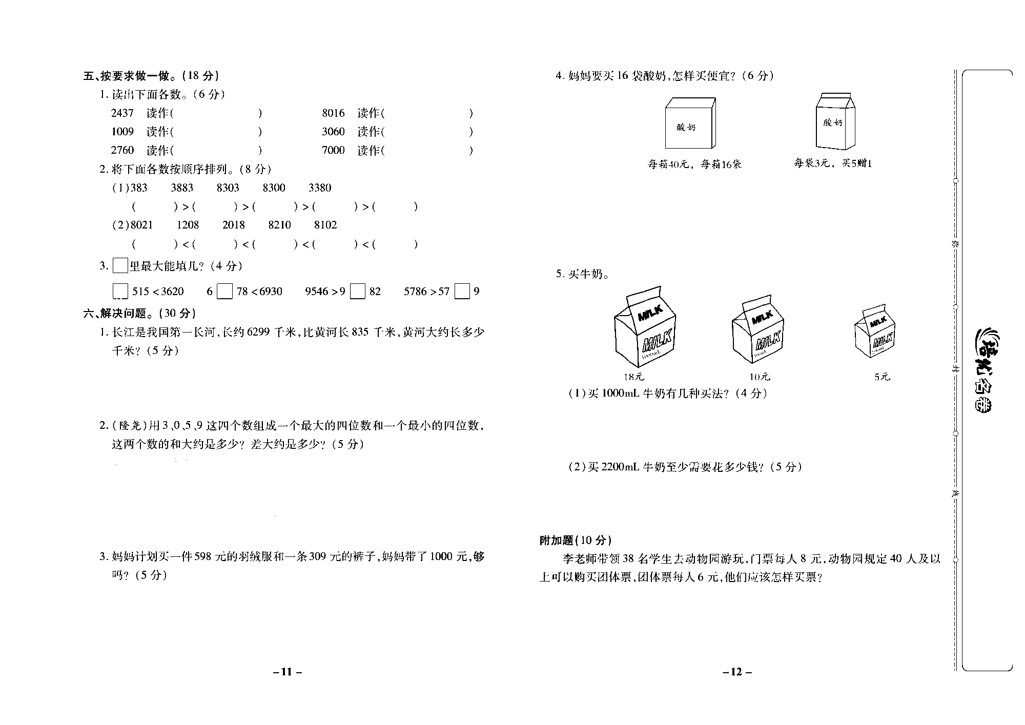 培优名卷三年级上册数学冀教版去答案版_部分3.pdf