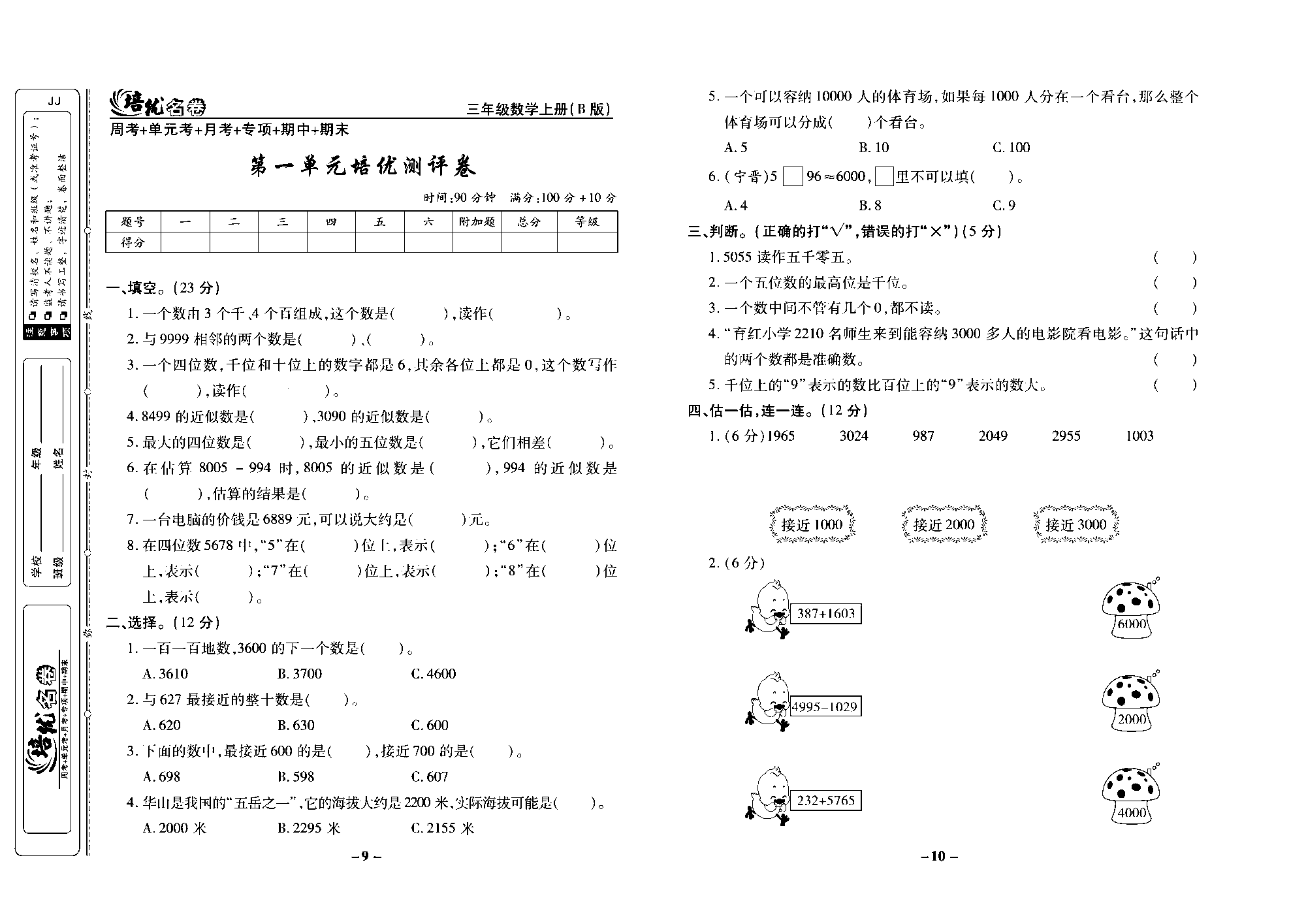 培优名卷三年级上册数学冀教版去答案版_部分3.pdf