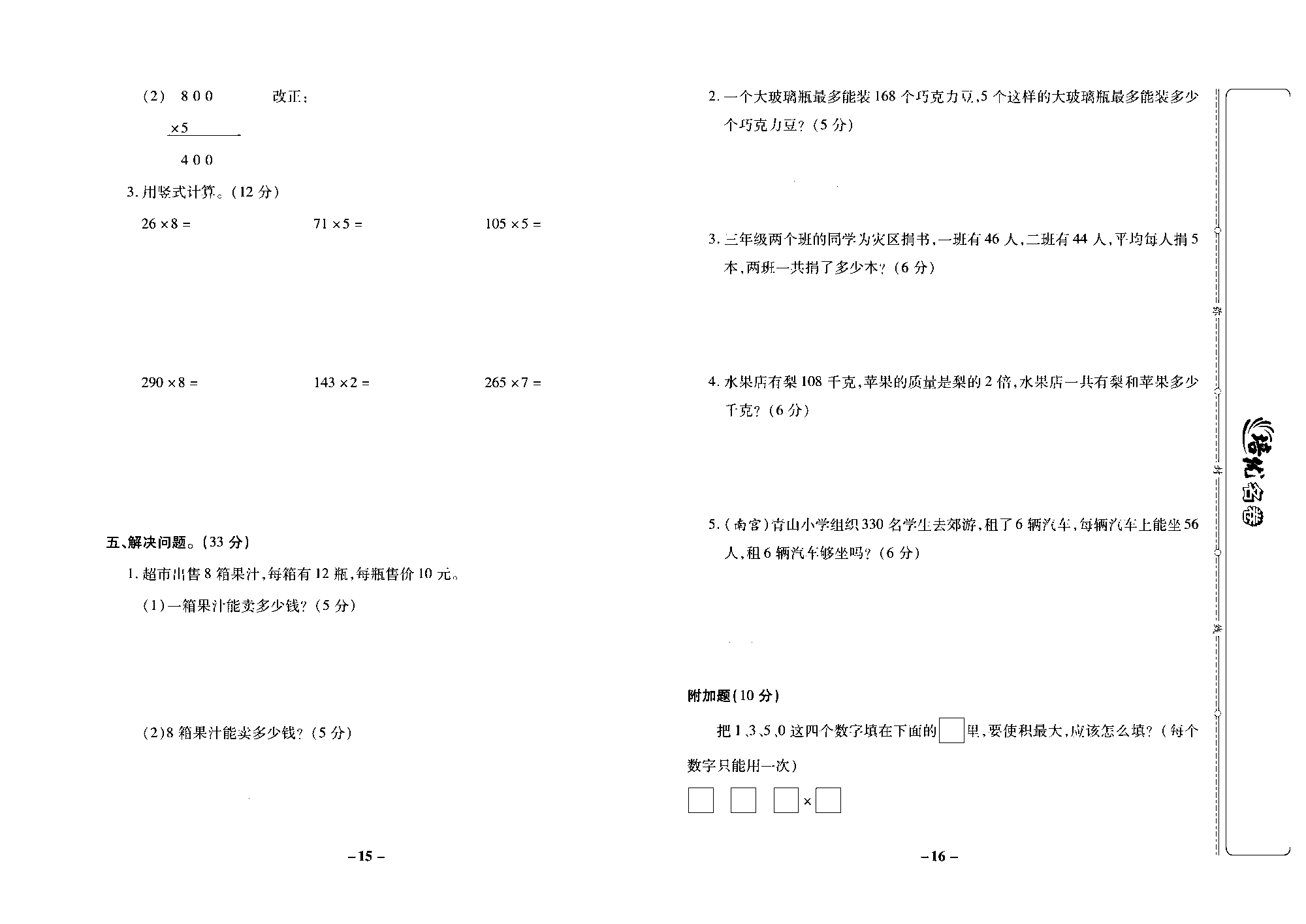 培优名卷三年级上册数学冀教版去答案版_部分4.pdf