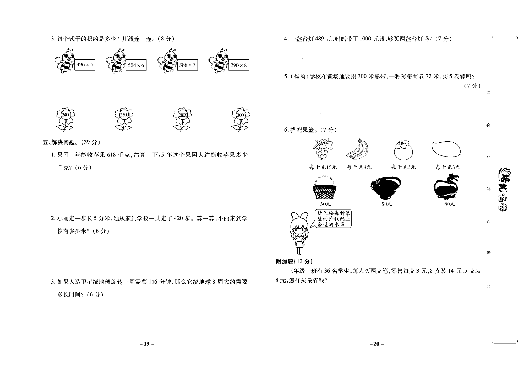 培优名卷三年级上册数学冀教版去答案版_部分5.pdf