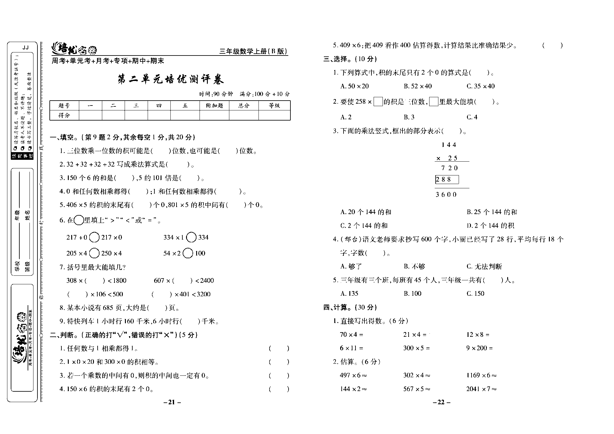 培优名卷三年级上册数学冀教版去答案版_部分6.pdf